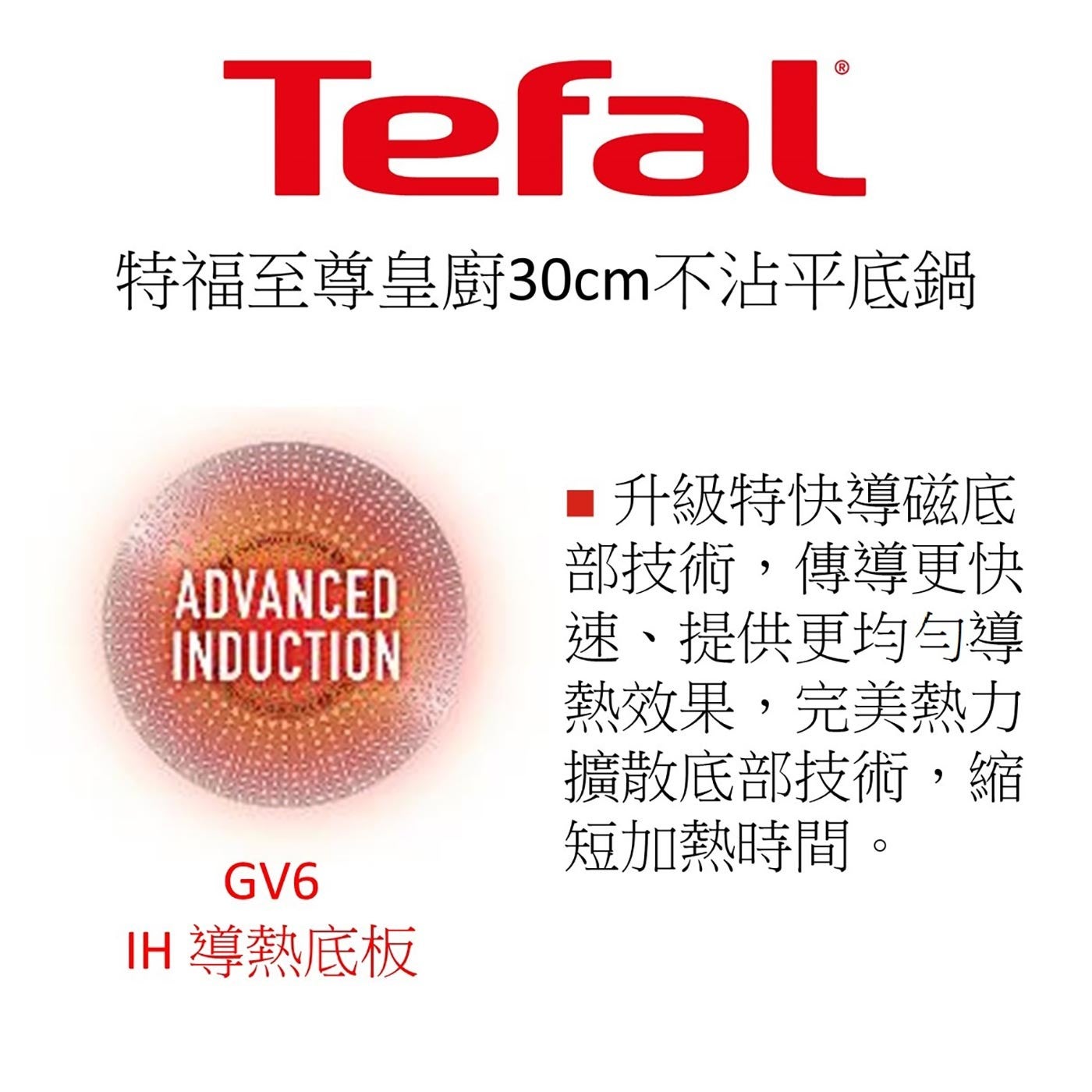 法國特福Tefal Ultimate 至尊皇廚系列不沾平底鍋30公分含蓋，好市多限定販售，時尚優雅的易潔鍋身鍋身以PTFE不沾處理，防沾抗污力強，黑灰色鍋身外層好清洗。鍋具法國製造，不含PFOA，安全無毒，本系列鍋具在法國生產製造，品質有保障。電木塑膠把手，耐用好握不燙手。