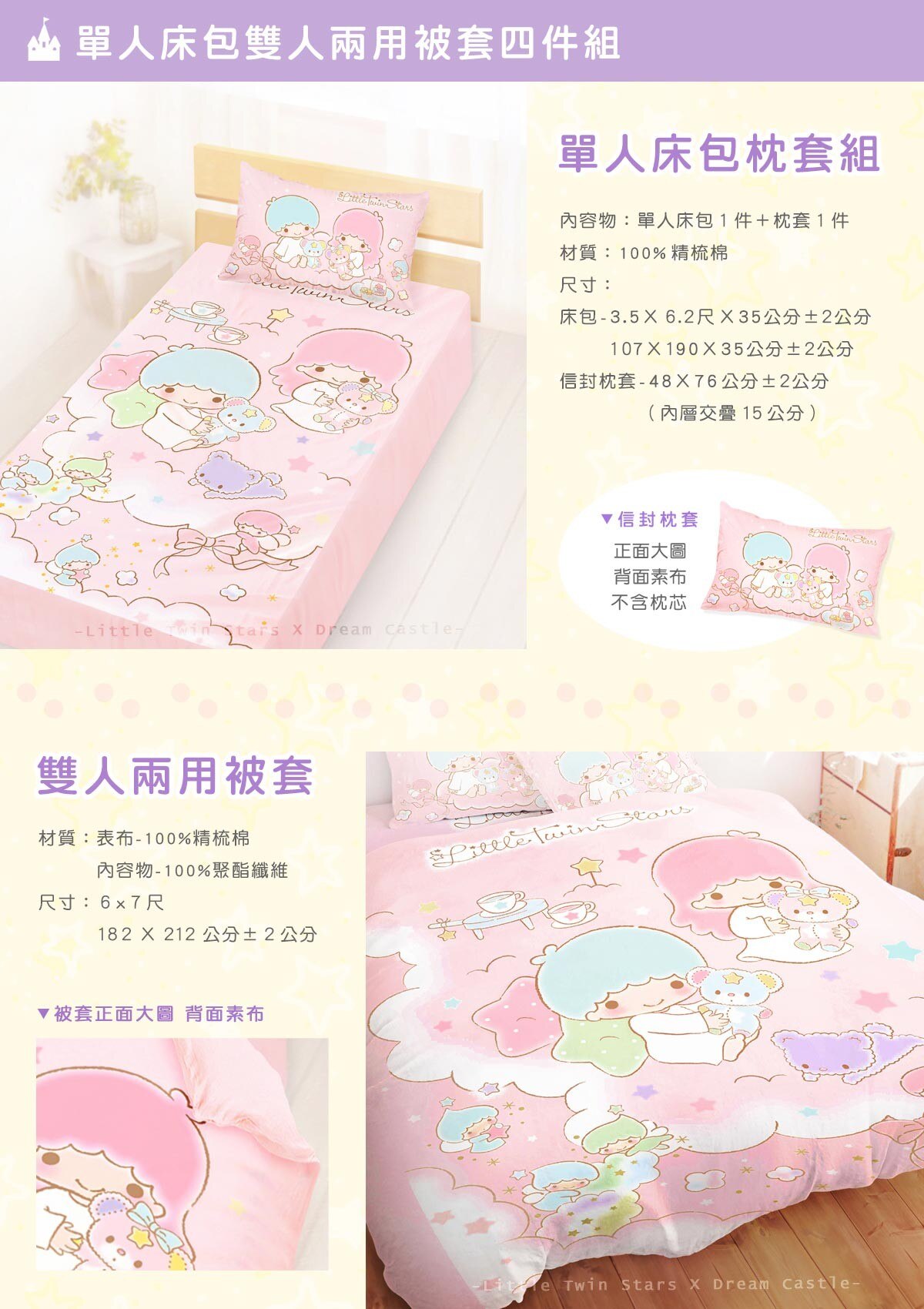 單人床包兩用被三件組 - 雙星 小熊扮家家，內含單人床包枕套組以及雙人兩用被套。