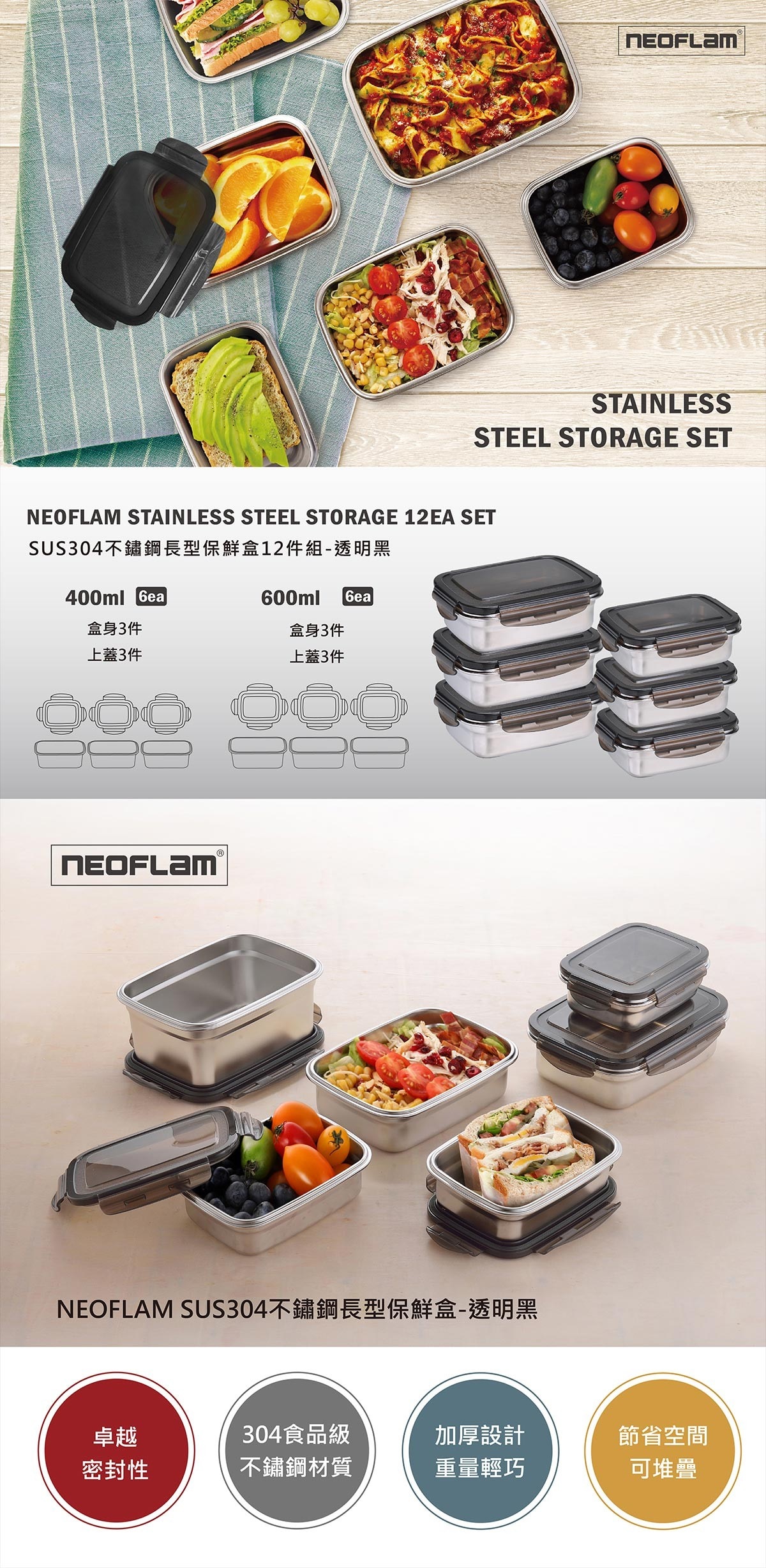 NEOFLAM 不鏽鋼保鮮盒，卓越密封性，304食品級不銹鋼材質，加厚設計，重量輕巧，節省空間，可堆疊。