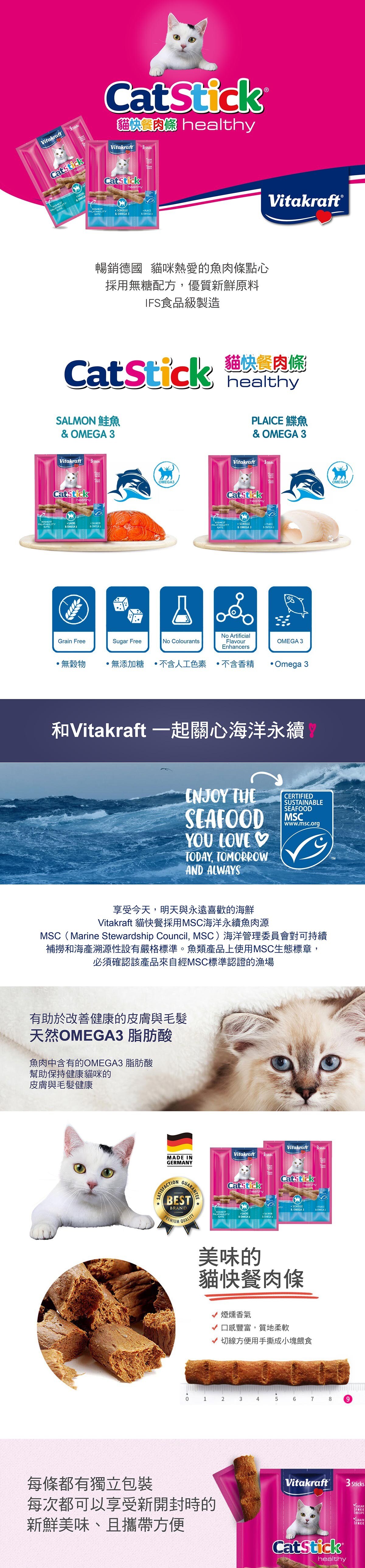 Vitakraft 貓快餐肉條雙口味每片可分開為獨立包裝，品質保鮮; 方便手拿直接餵食，增加與貓咪親密互動.