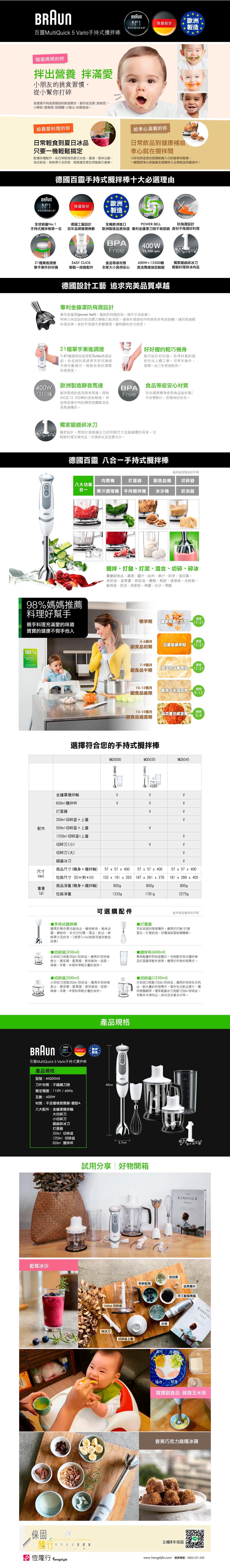 百靈手持式攪拌棒，21檔單手漸進調速，專利金鐘罩防飛濺設計，歐洲製造靜音馬達，獨家鋸齒碎冰刀，好好握的輕巧機身，食品等級安心材質。