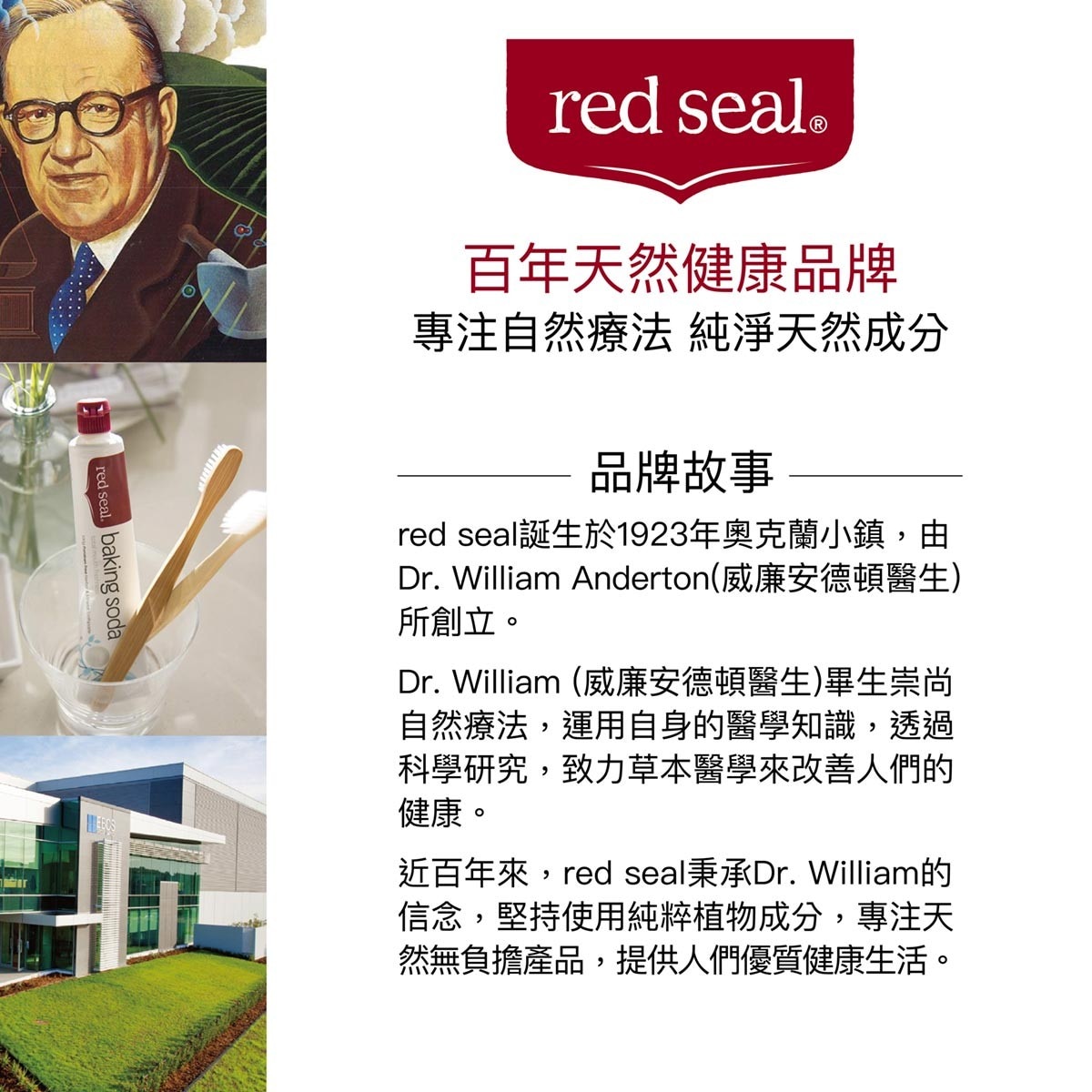 Red Seal 紅印清新草本牙膏以自然和清新的方式來清潔牙齒，多種植物草本修護精華，維持清新好口氣。