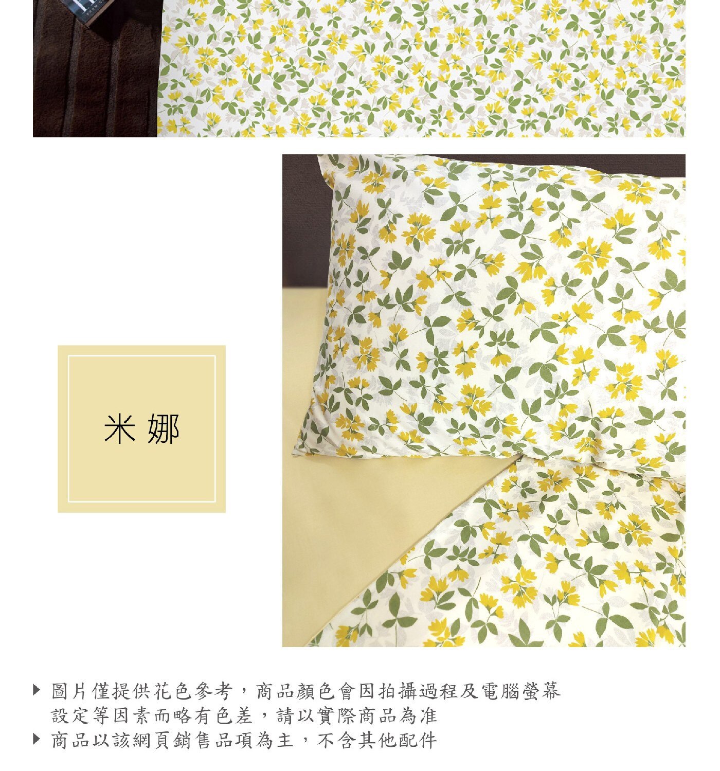 Caliphil 單人美國棉印花薄件三件組 107公分 X 190公分 米娜，100% 純美國棉，手感柔軟，親膚性佳。床包為四周圍全包式鬆緊帶做法，牢固易整理。印花布料為台灣製印染，色澤鮮明，水洗後不易褪色。