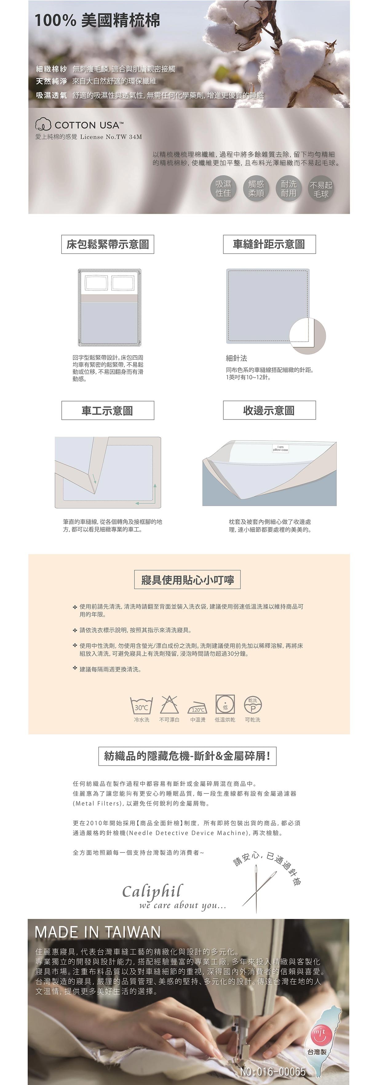 CALIPHIL 單人印花薄件組-米娜，台灣製造，專業精緻的車縫技巧，附MIT保證卡。 床包為全面式鬆緊帶做法，更為牢固與不容易滑動。