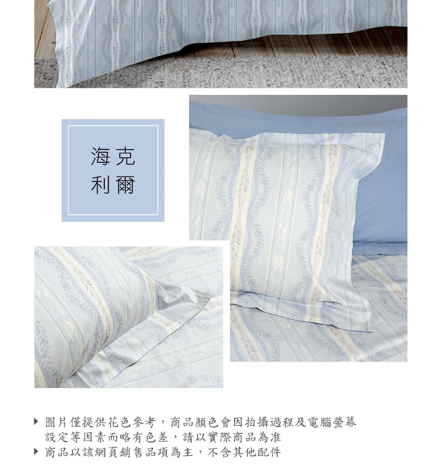 Caliphil 雙人加大美國棉印花薄件六件組 183公分 X 190公分海克利爾，100% 純美國棉，手感柔軟，親膚性佳。床包為四周圍全包式鬆緊帶做法，牢固易整理。印花布料為台灣製印染，色澤鮮明，水洗後不易褪色。
