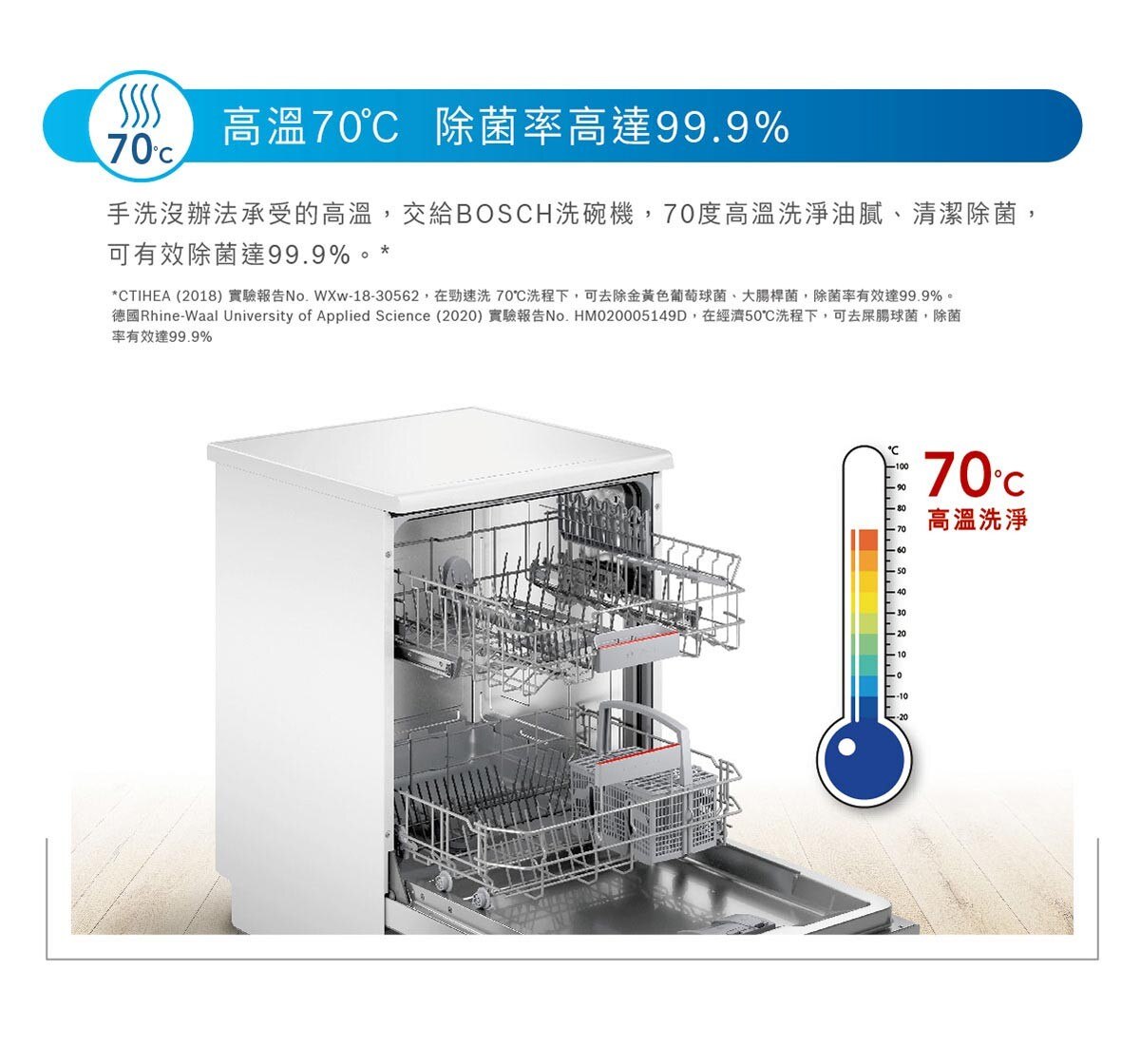 Bosch 12人份獨立式洗碗機，60公分設計，70度高溫洗淨油膩，清潔除菌，有效除菌高達99.9%，輕鬆解決洗碗差事。