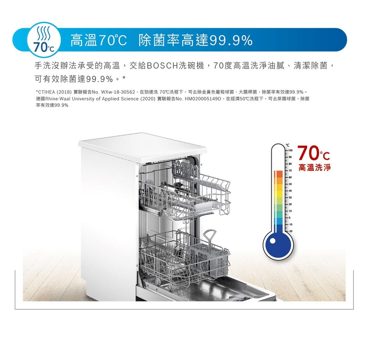 Bosch 9人份獨立式洗碗機，45公分設計，70度高溫洗淨油膩，清潔除菌，有效除菌高達99.9%，輕鬆解決洗碗差事。