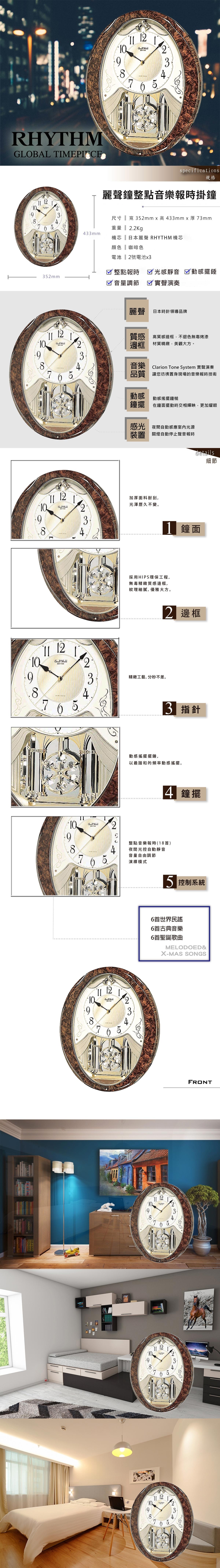 日本RHYTHM麗聲鐘-整點報時音樂鐘，仿木紋質感，施華洛世奇水晶，高質感音樂鐘。