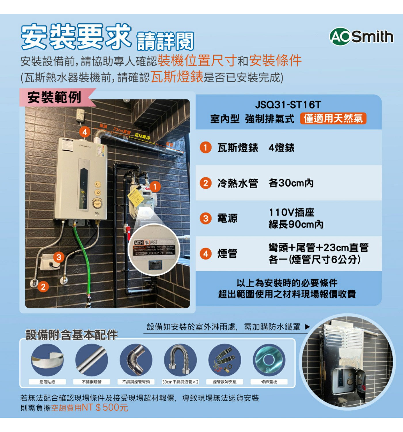 A.O.史密斯 16公升瓦斯熱水器商用級不鏽鋼換熱器瓦斯熱水器，防一氧化碳偵測器，防腐抗垢更耐用，上置式無極變頻風機，智能雙寬頻恆溫系統，自動故障偵測，高抗10級風壓。
