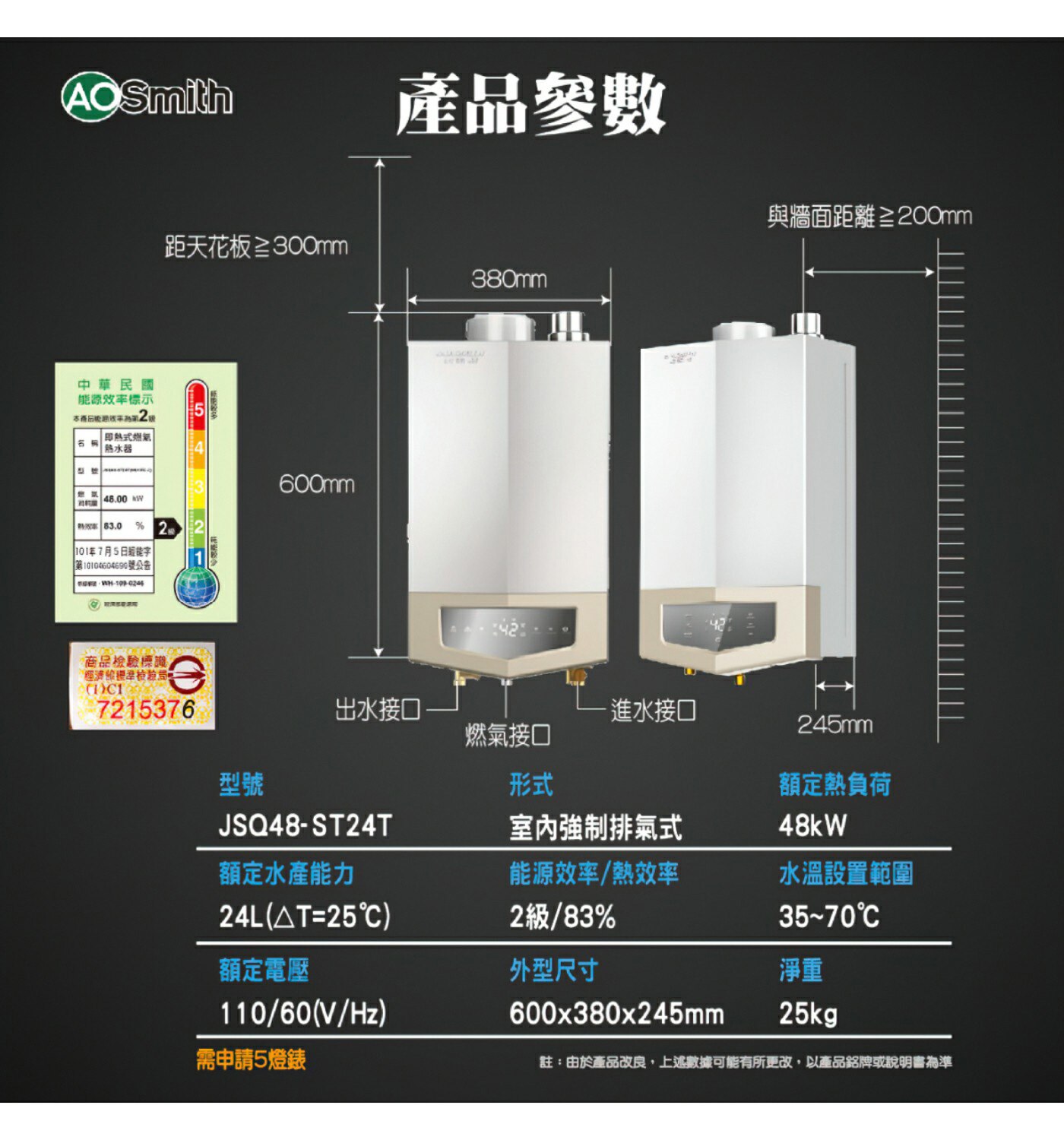 A.O.史密斯 24公升瓦斯熱水器商用級不鏽鋼，標配一氧化碳偵測警報，高抗12級風壓設計，能源效率2級。