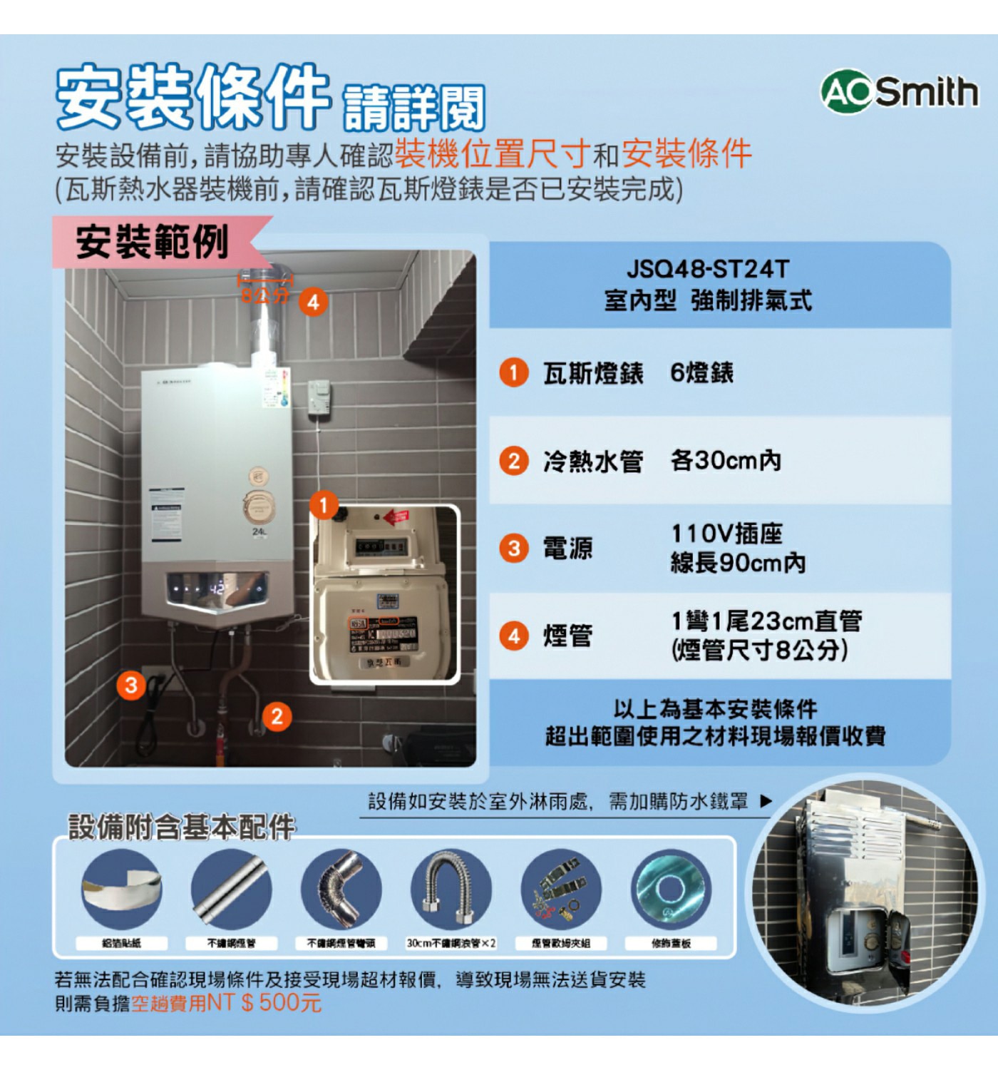A.O.史密斯 24公升瓦斯熱水器商用級不鏽鋼，標配一氧化碳偵測警報，高抗12級風壓設計，能源效率2級。