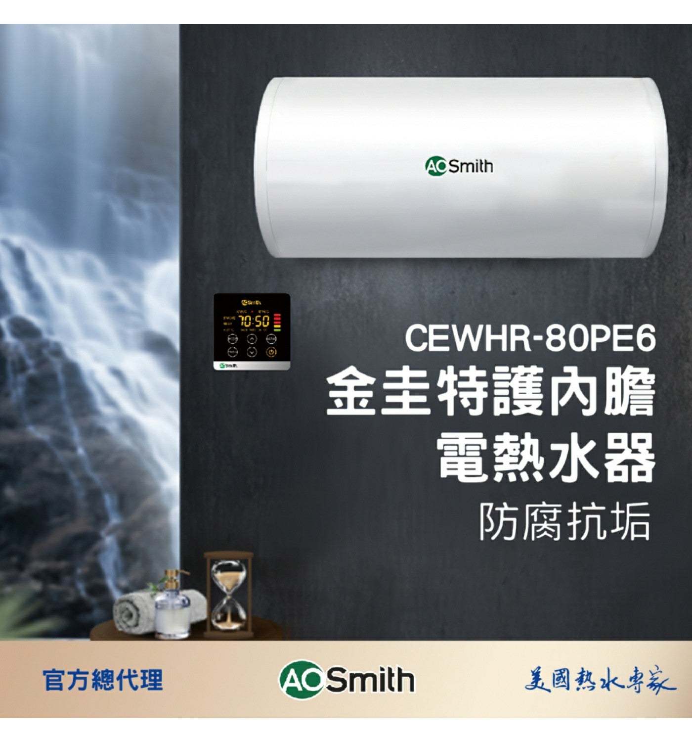 Simm ACSmith 金圭特護內膽 電熱水器 防腐抗垢 官方總代理 AOSmith 美國熱水專家