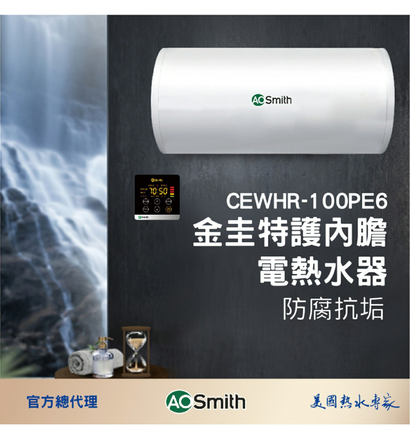 A.O.史密斯 100公升高階電熱水器水溫設定範圍:35~75℃/智能控制面板