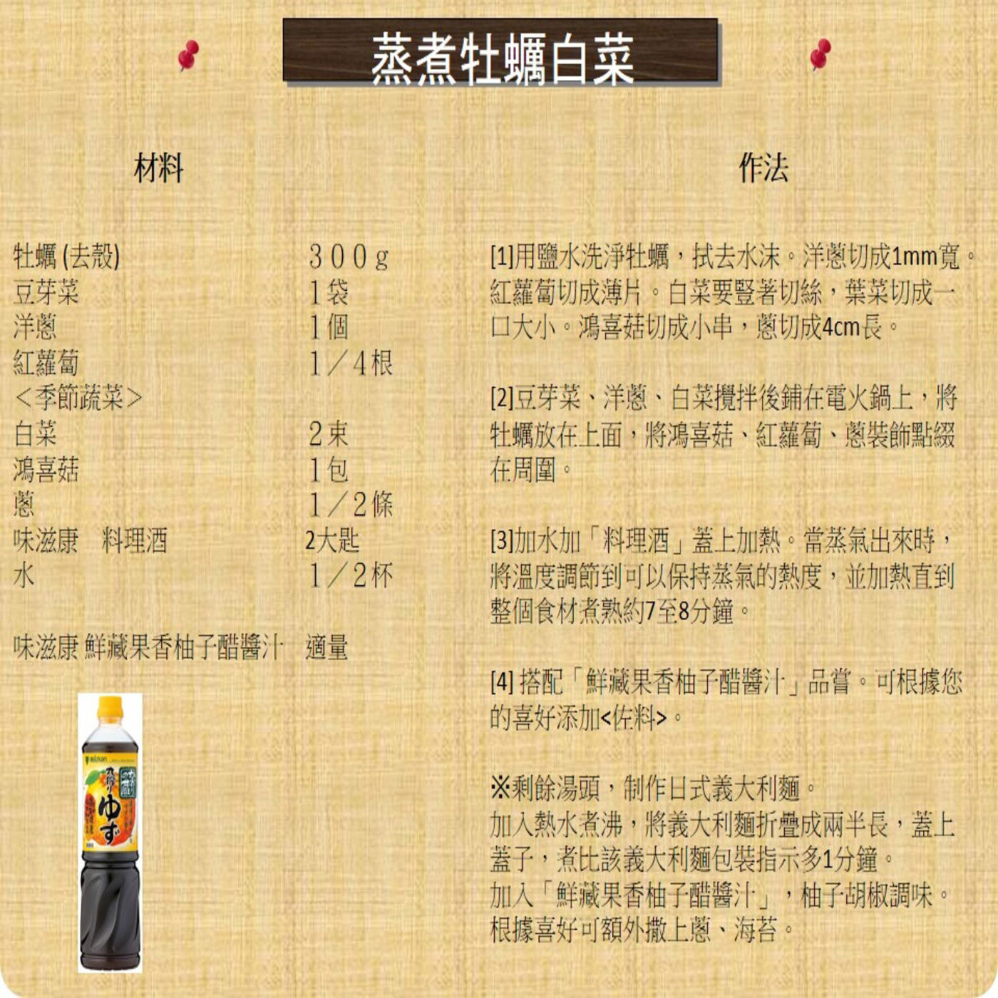 味滋康 果香柚子醋醬汁 料理