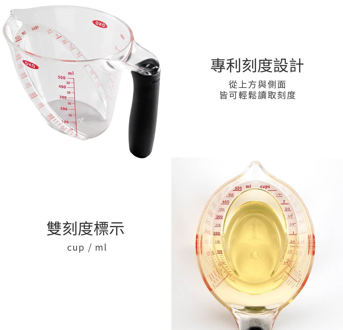 ml cups OXO Oxo 專利刻度設計 從上方與側面 皆可輕鬆讀取刻度 500ml 雙刻度標示 cup