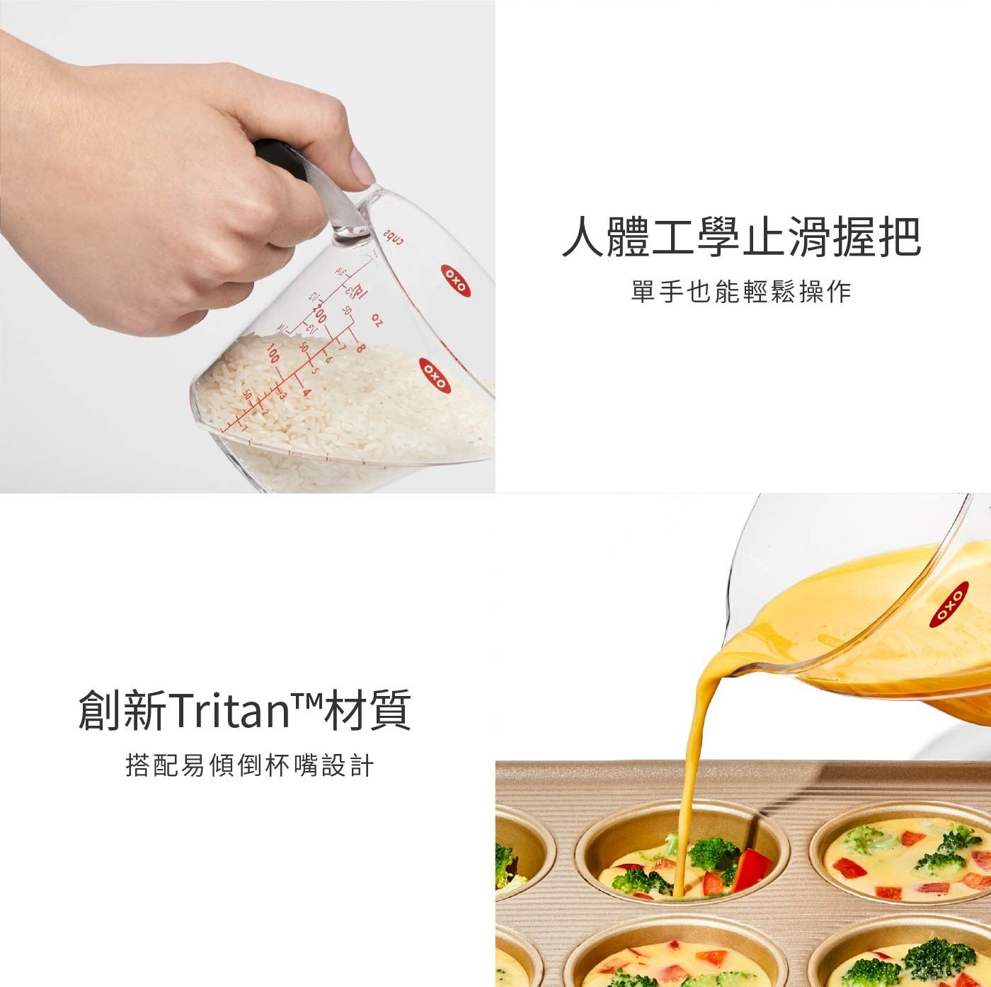ml OZ Los Oxo 人體工學止滑握把 單手也能輕鬆操作 創新 TritanTM 材質 搭配易傾倒杯嘴設計