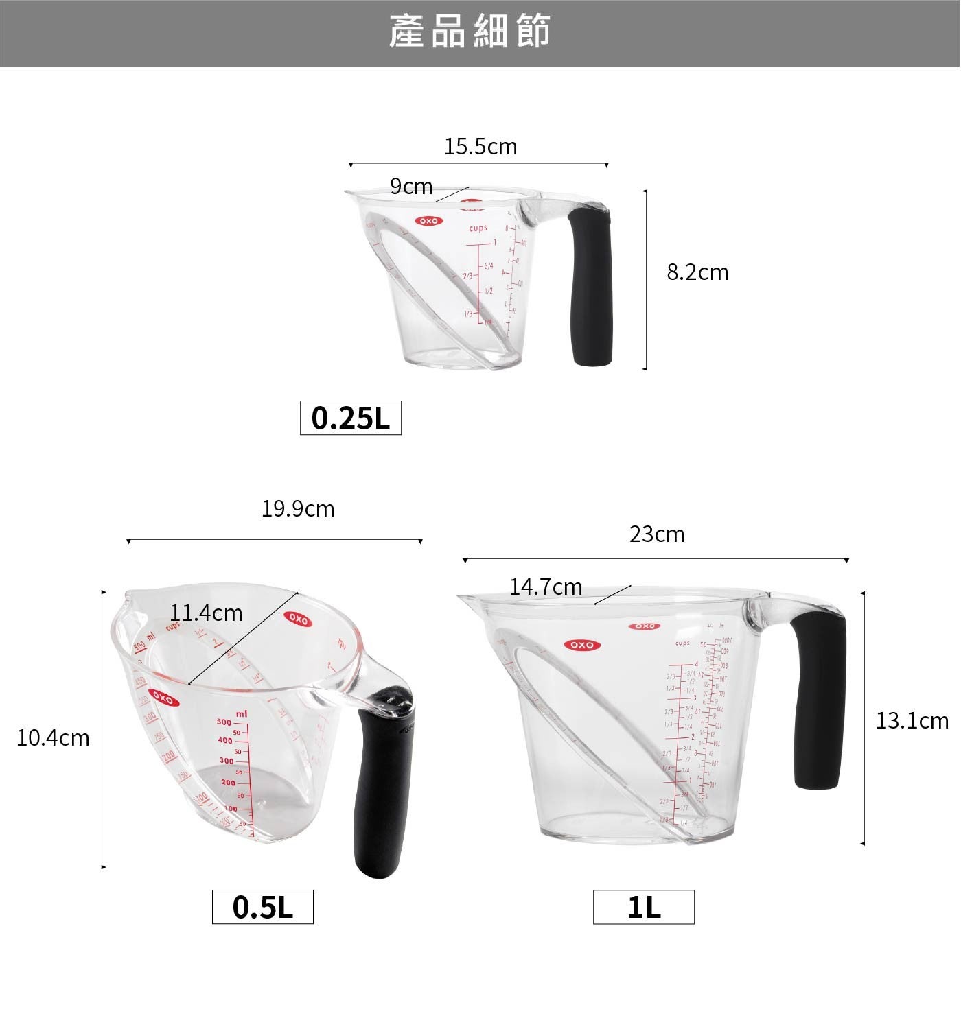 cups Oxo 產品細節 9cm 23cm 1L