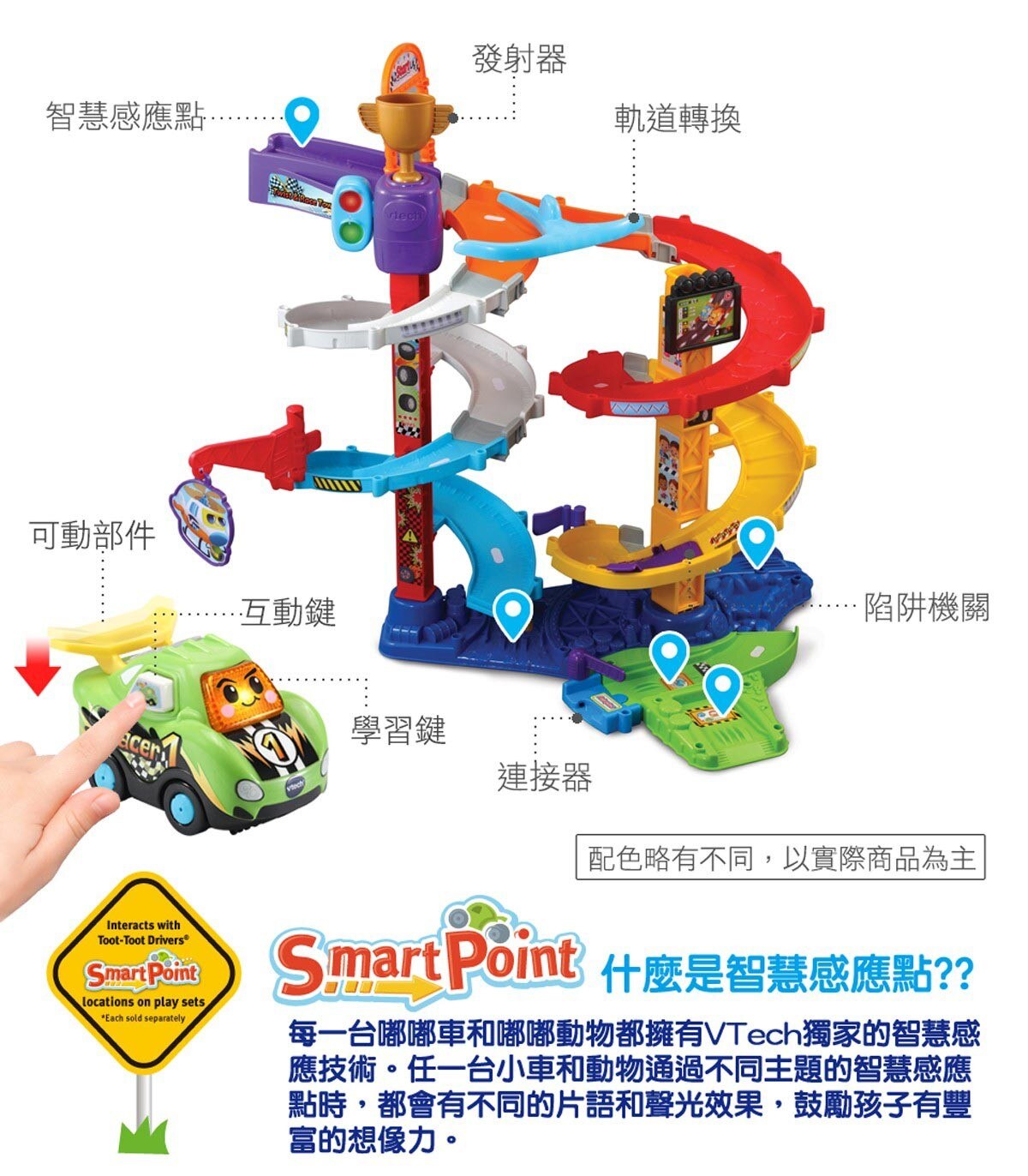 Vtech 嘟嘟車旋轉軌道賽車組 Costco 好市多