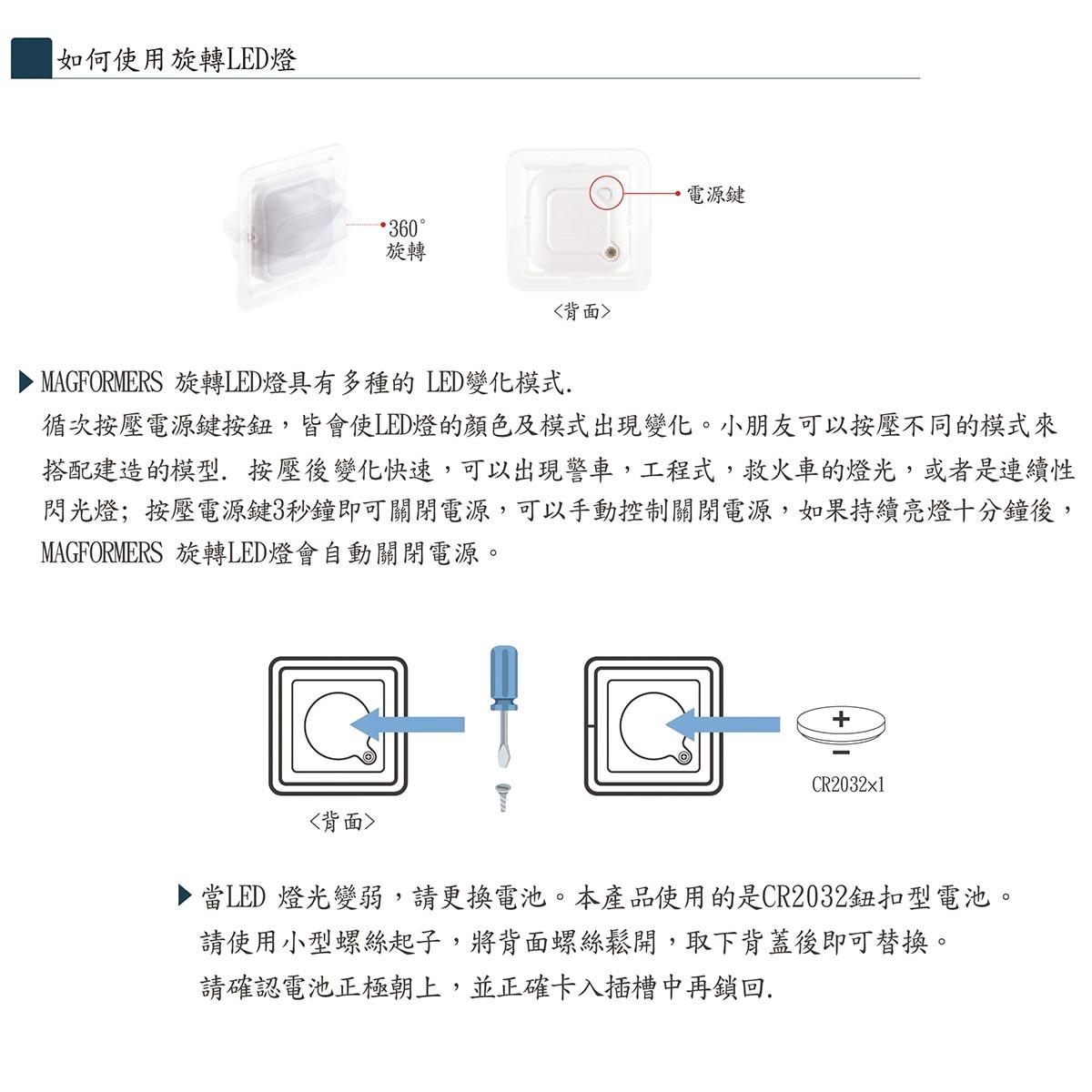 Magformers磁性建構片-閃光車，新型七彩閃光燈，讓模型更逼真使用，鈕扣型電池替換方便，多種配件充份發揮想像力創造力。