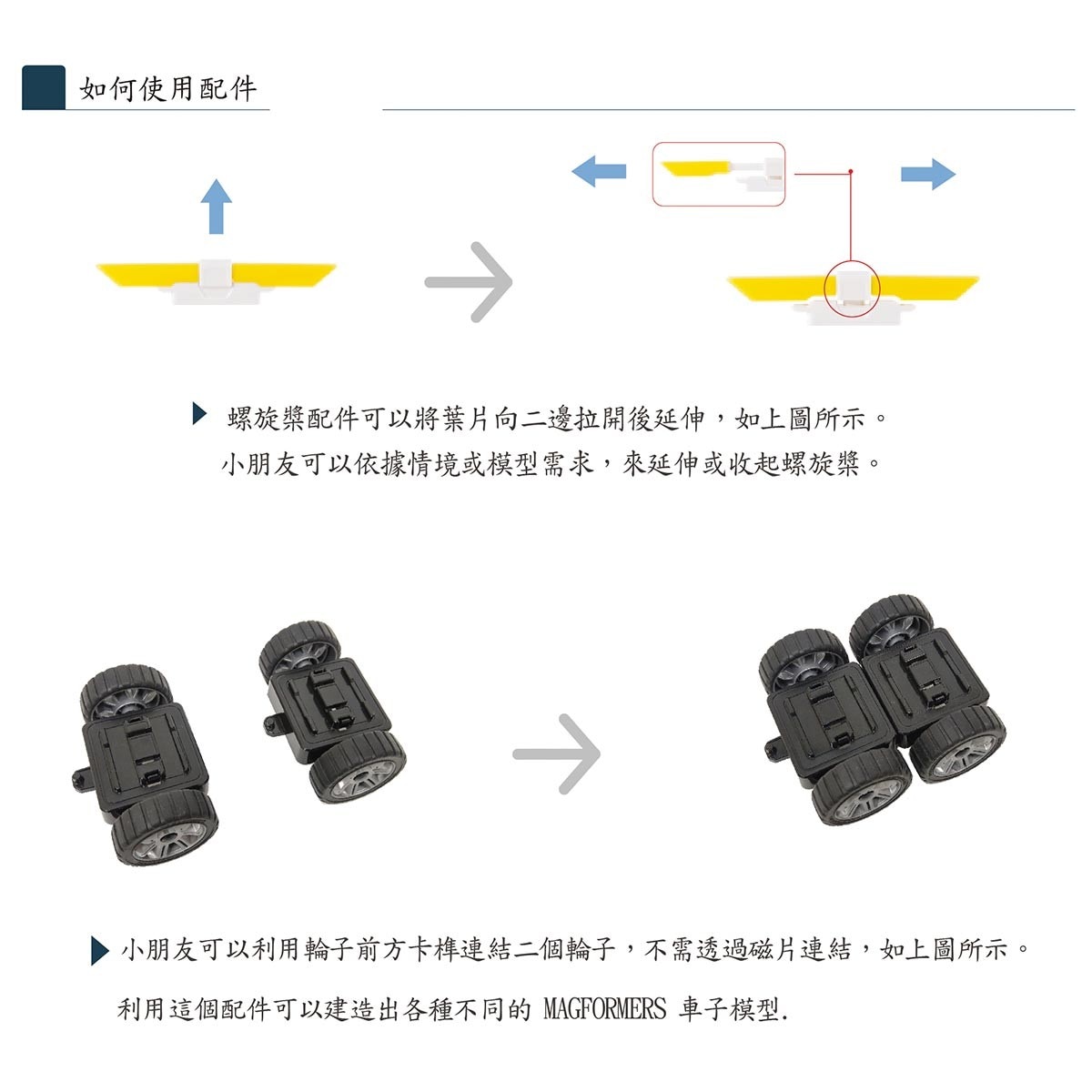 Magformers磁性建構片-閃光車，新型七彩閃光燈，讓模型更逼真使用，鈕扣型電池替換方便，多種配件充份發揮想像力創造力。