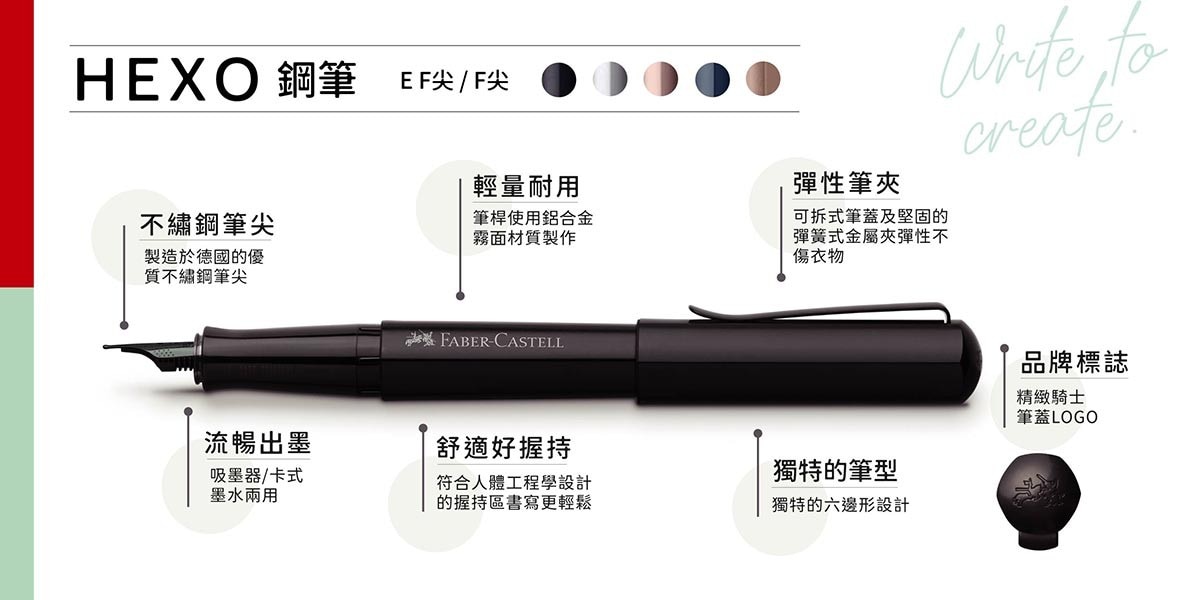 Faber-Castell HEXO 鋼筆，優質不銹鋼筆尖，陽極氧化鋁六角型筆桿筆蓋，金屬彈性筆夾，可裝卡式墨水/吸墨器，卡式墨水可換用不同顏色。