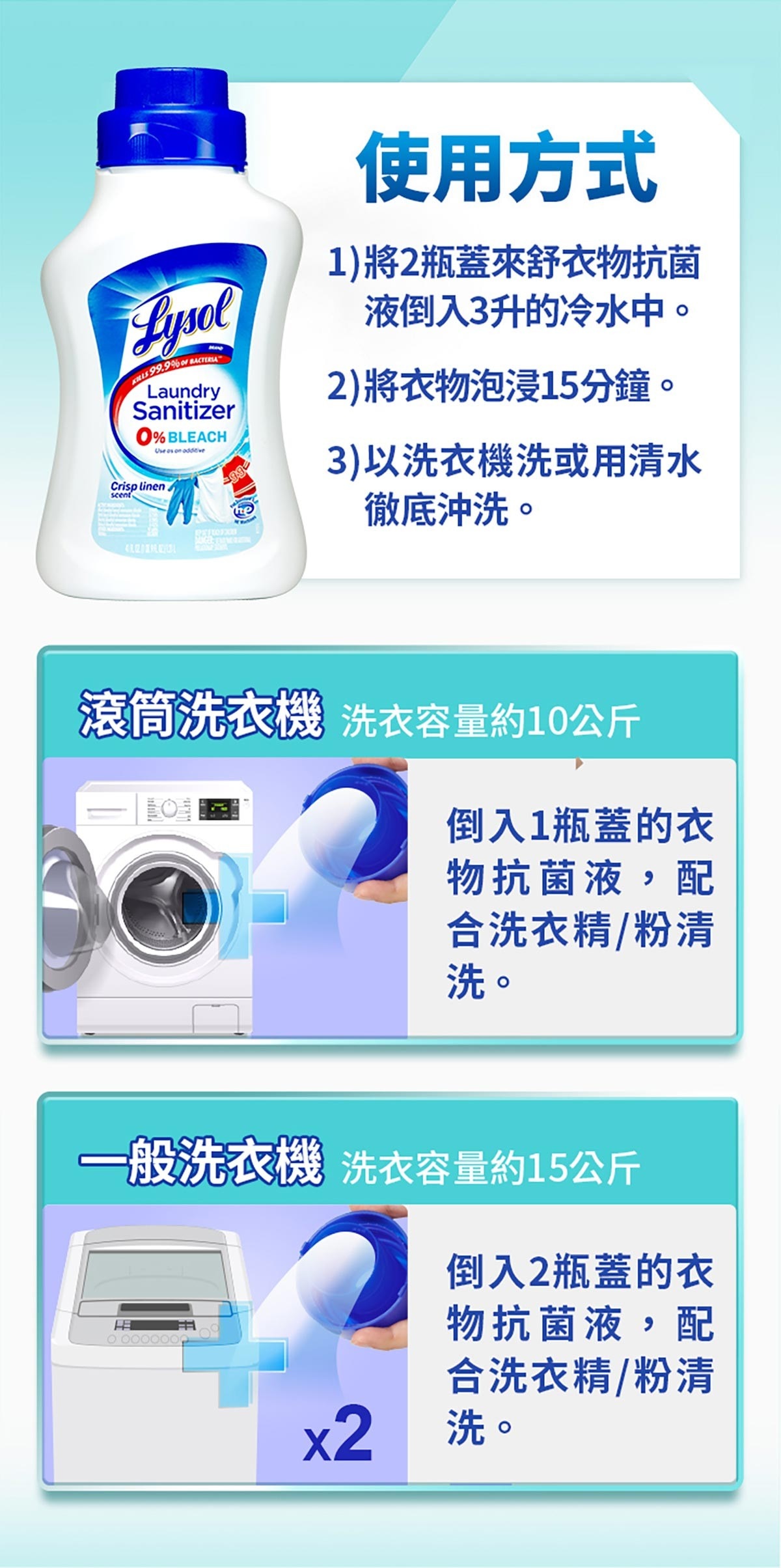 Lysol 來舒衣物抗菌液清爽亞麻，不含漂白水、低溫起效，配方溫和、適用於各顏色，適用於所有標準洗衣機。