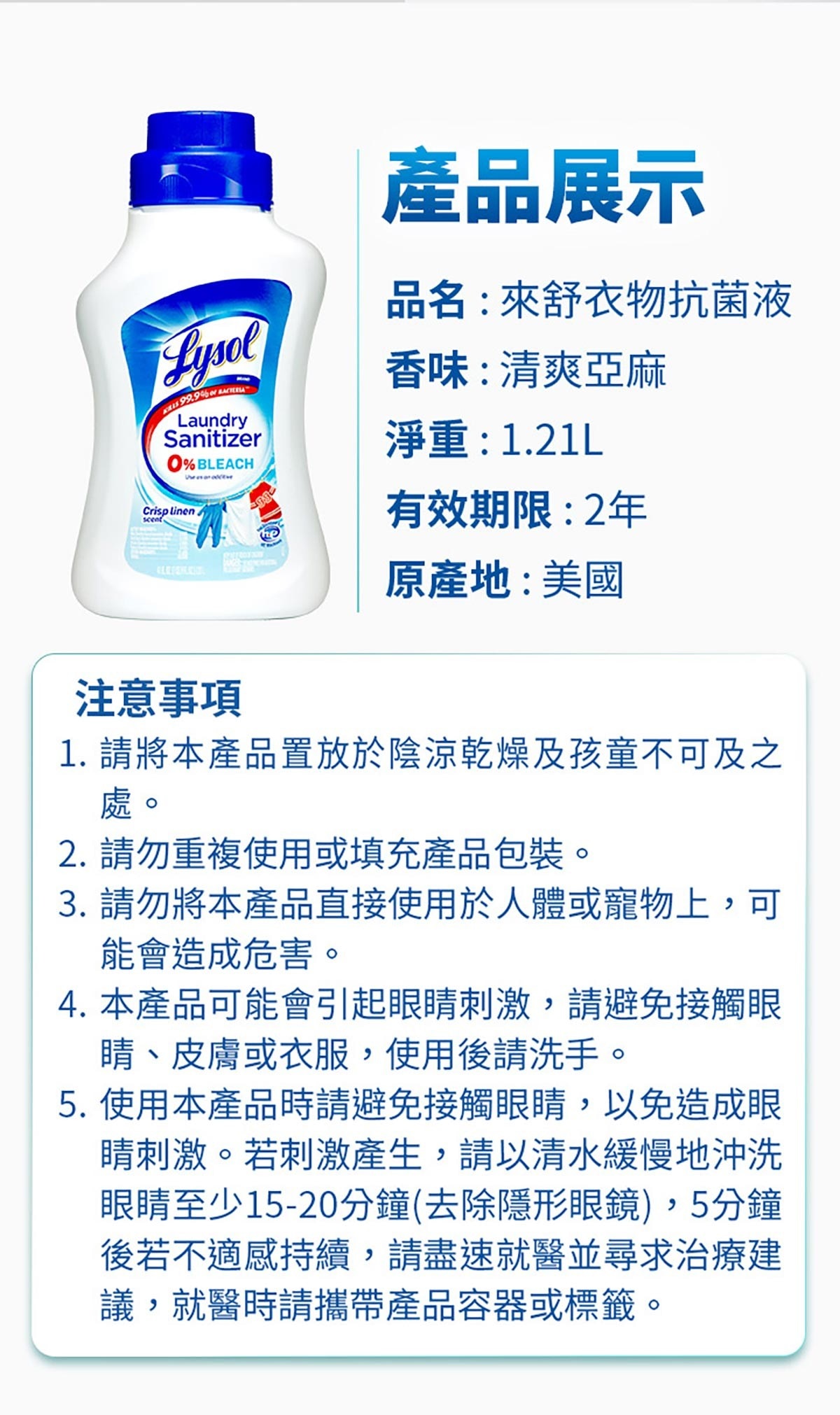 Lysol 來舒衣物抗菌液清爽亞麻，不含漂白水、低溫起效，配方溫和、適用於各顏色，適用於所有標準洗衣機。