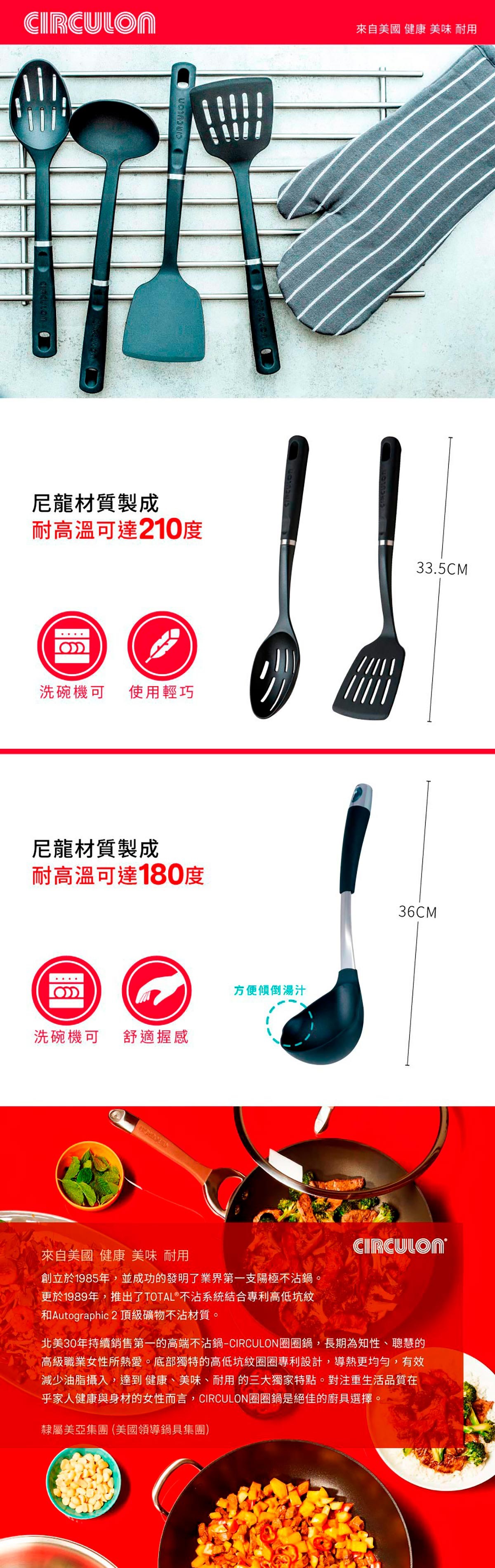 Circulon Elite 系列尼龍烹飪用具三件組漏鏟+ 漏勺+ 大湯匙，耐高溫尼龍材質製成，洗碗機可，舒適握感。