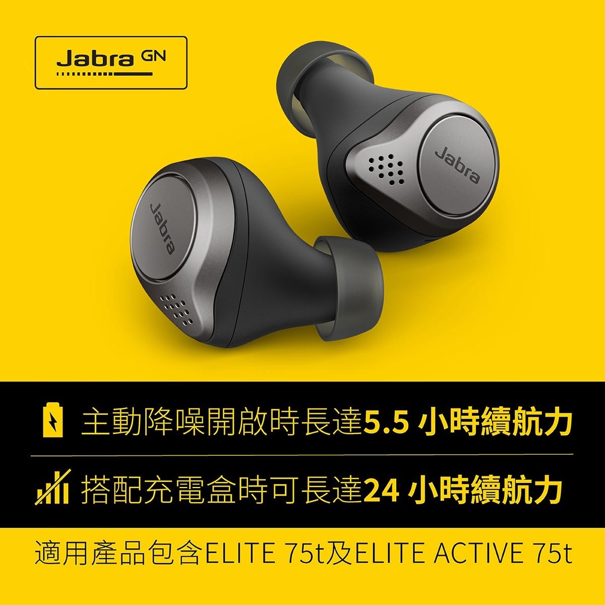 Jabra Elite 75t ANC 降噪真無線藍牙耳機(鈦黑色)，四麥克風技術，藍牙5.0、IP55防塵防水、電池續航7.5小時。