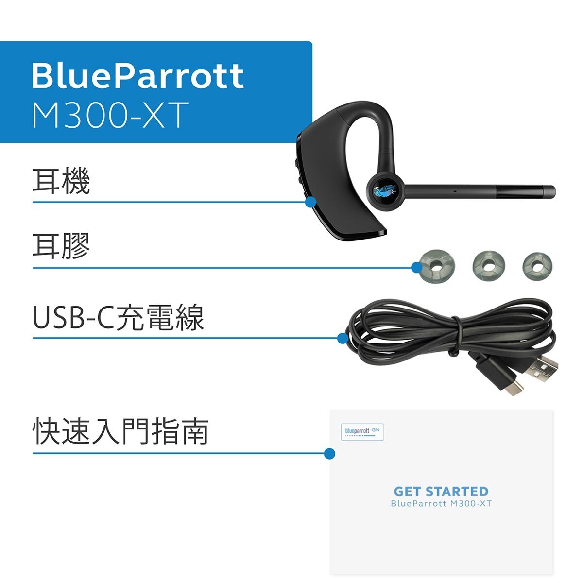 Jabra BlueParrott M300-XT 降噪藍牙耳機，藍牙5.1，連線距離長達100 公尺，同時與兩台藍牙設備配合使用，可記憶8台設備。