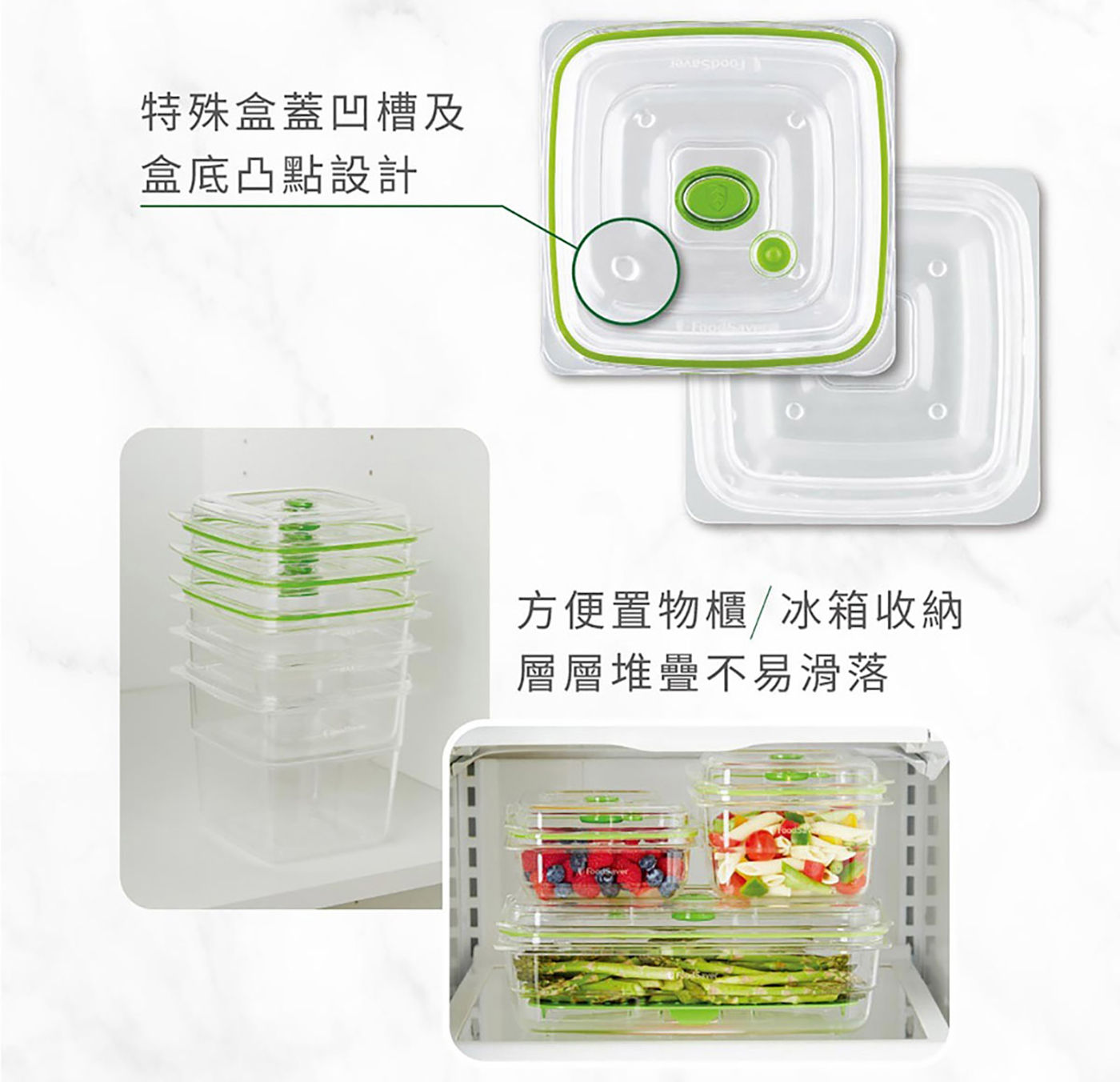 Foodsaver 真空密鮮盒 特殊盒蓋凹槽及盒底凸點設計