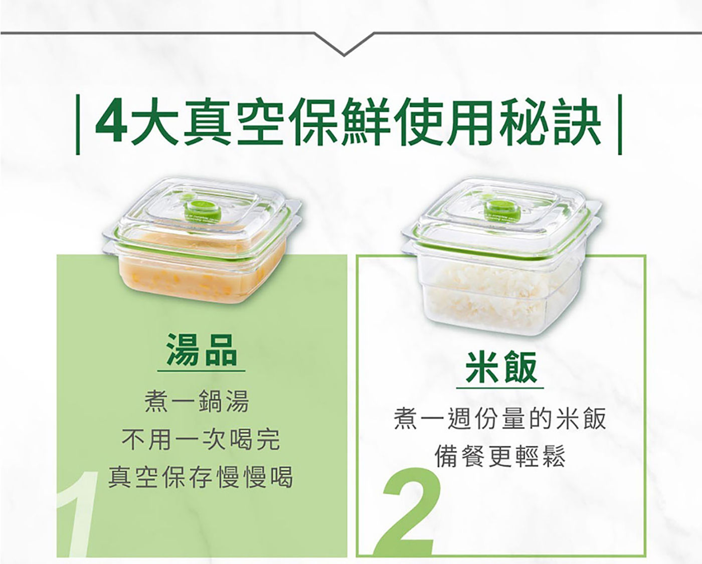 Foodsaver 真空密鮮盒 4大真空保鮮使用秘訣