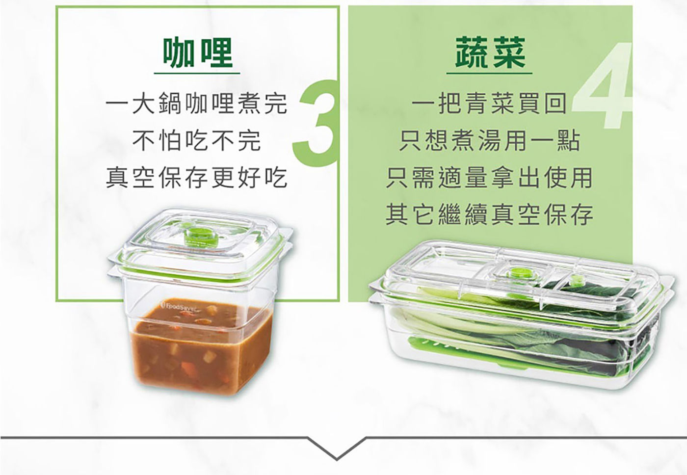 Foodsaver 真空密鮮盒 4大真空保鮮使用秘訣