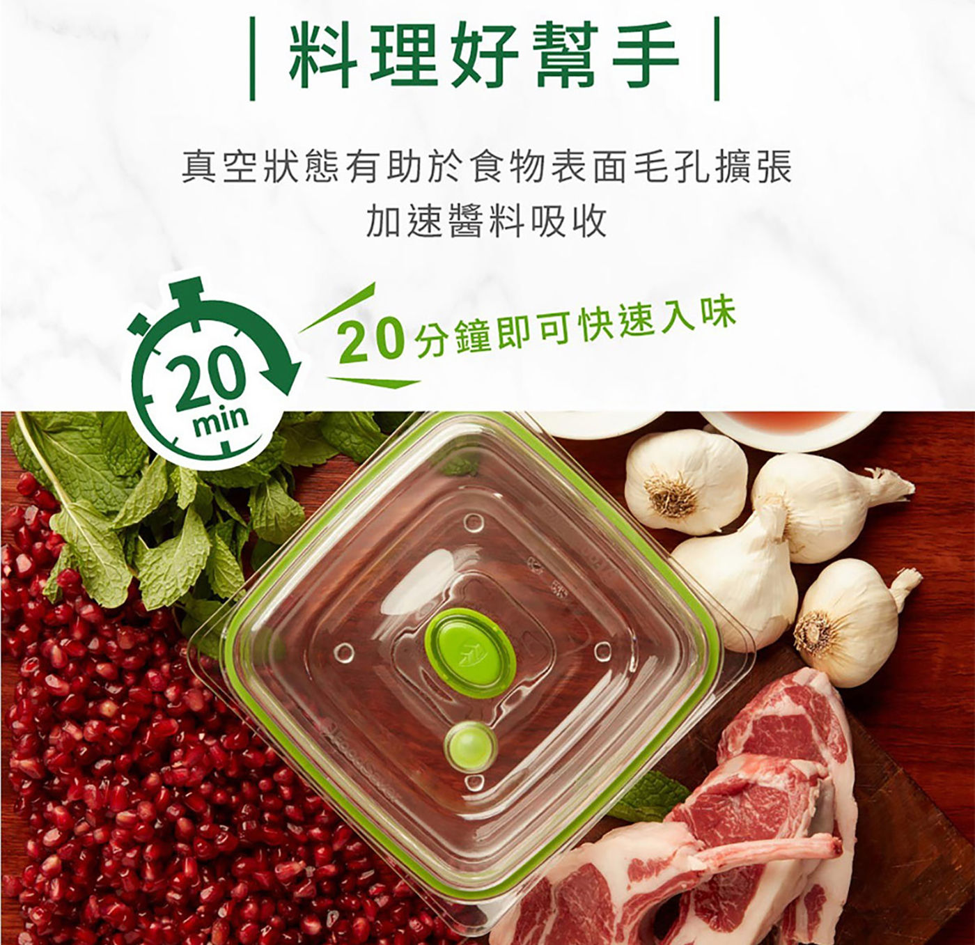 Foodsaver 真空密鮮盒 料理好幫手