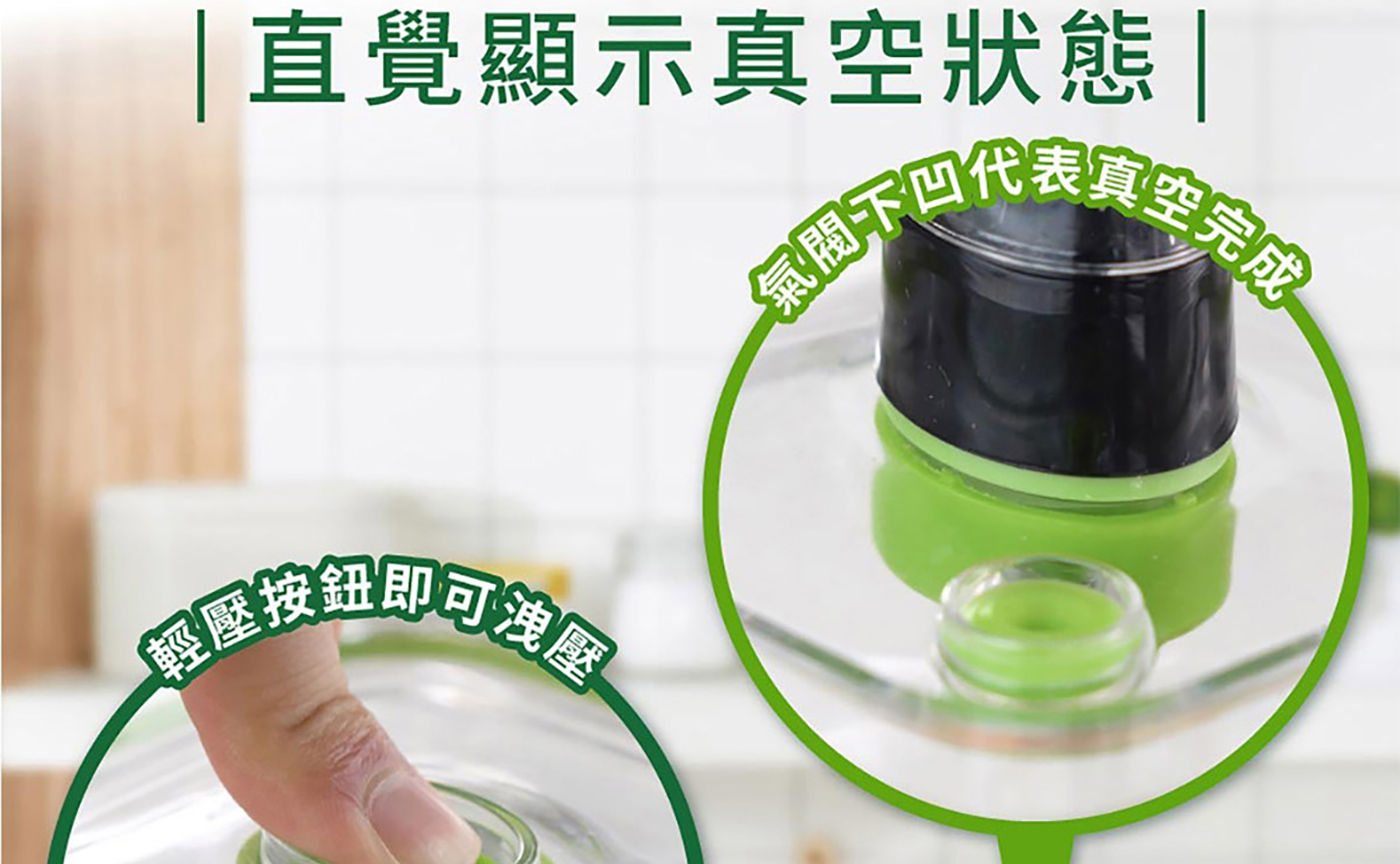 Foodsaver 真空密鮮盒 直覺顯示真空狀態