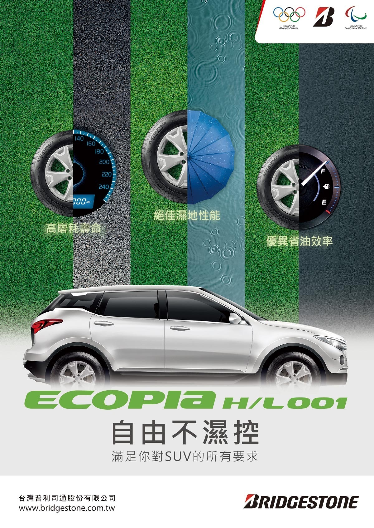 BRIDGESTONE 普利司通輪胎 225/55 R19 99V H/L00，高磨耗壽命，絕佳濕地性能，優異省油效率，滿足你對SUV的所有要求。