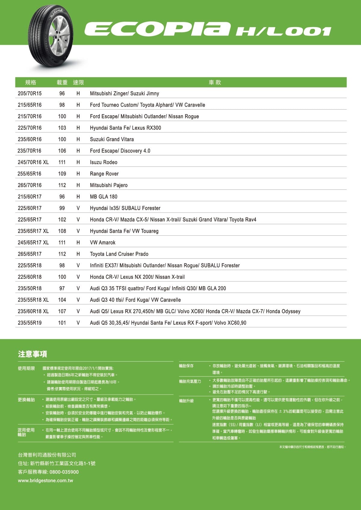 BRIDGESTONE 普利司通輪胎 225/55 R19 99V H/L00，高磨耗壽命，絕佳濕地性能，優異省油效率，滿足你對SUV的所有要求。