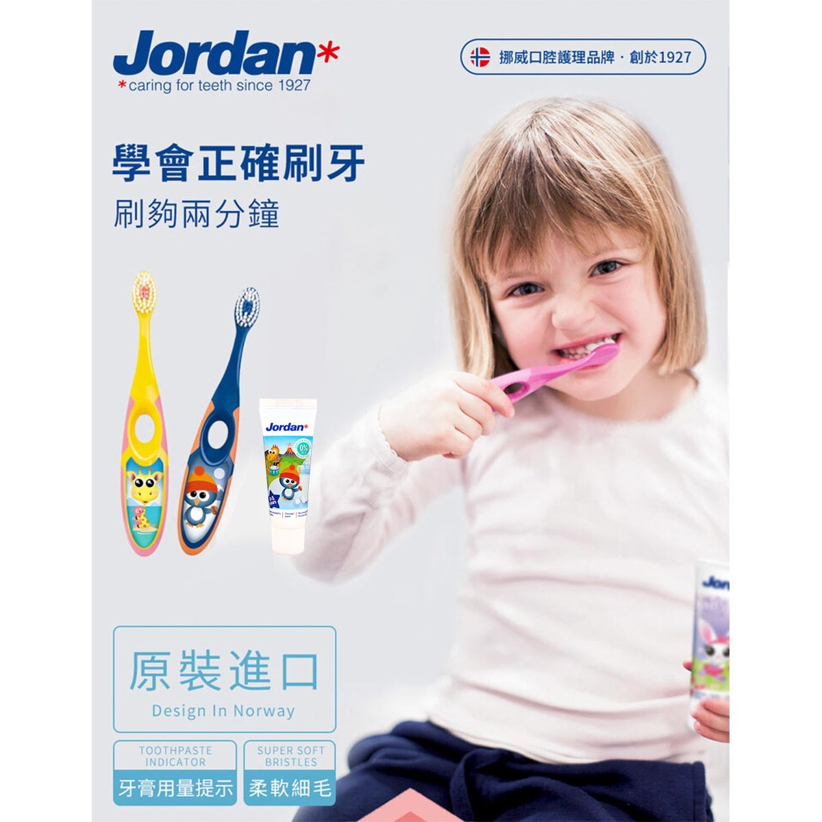 Jordan 兒童牙刷牙膏組，擁有雙密度敏感刷毛，清潔同時保護兒童幼嫩口腔，符合人體工學的握柄，幫助兒童正確學習刷牙習慣。