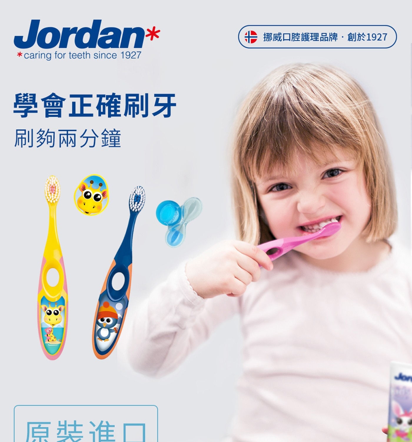 Jordan 兒童牙刷 3-5歲