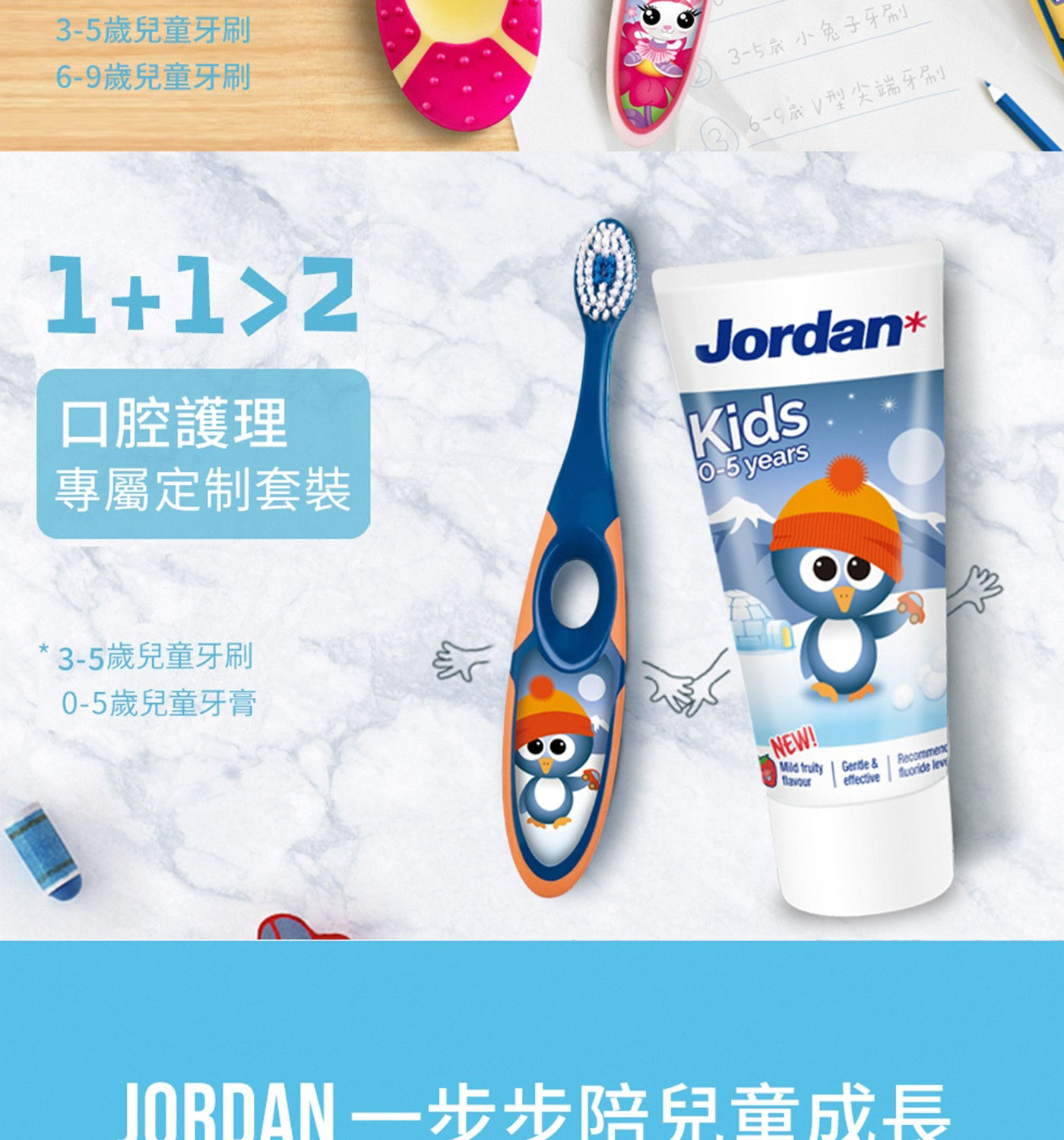 Jordan 兒童牙刷 3-5歲