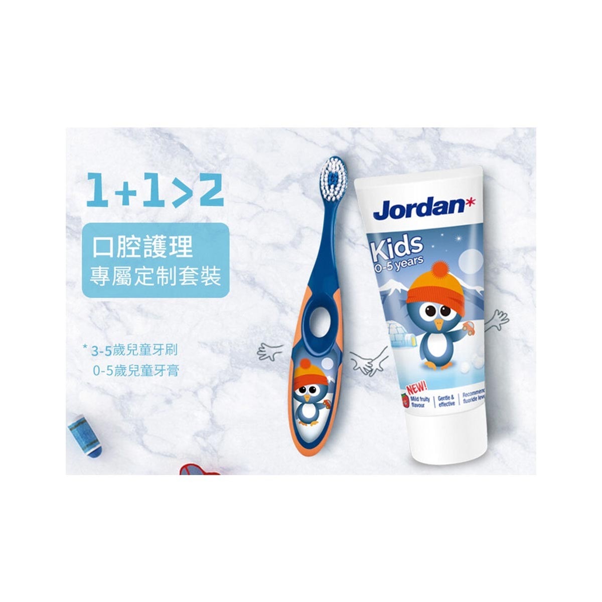 Jordan 兒童牙刷牙膏組，擁有雙密度敏感刷毛，清潔同時保護兒童幼嫩口腔，符合人體工學的握柄，幫助兒童正確學習刷牙習慣。
