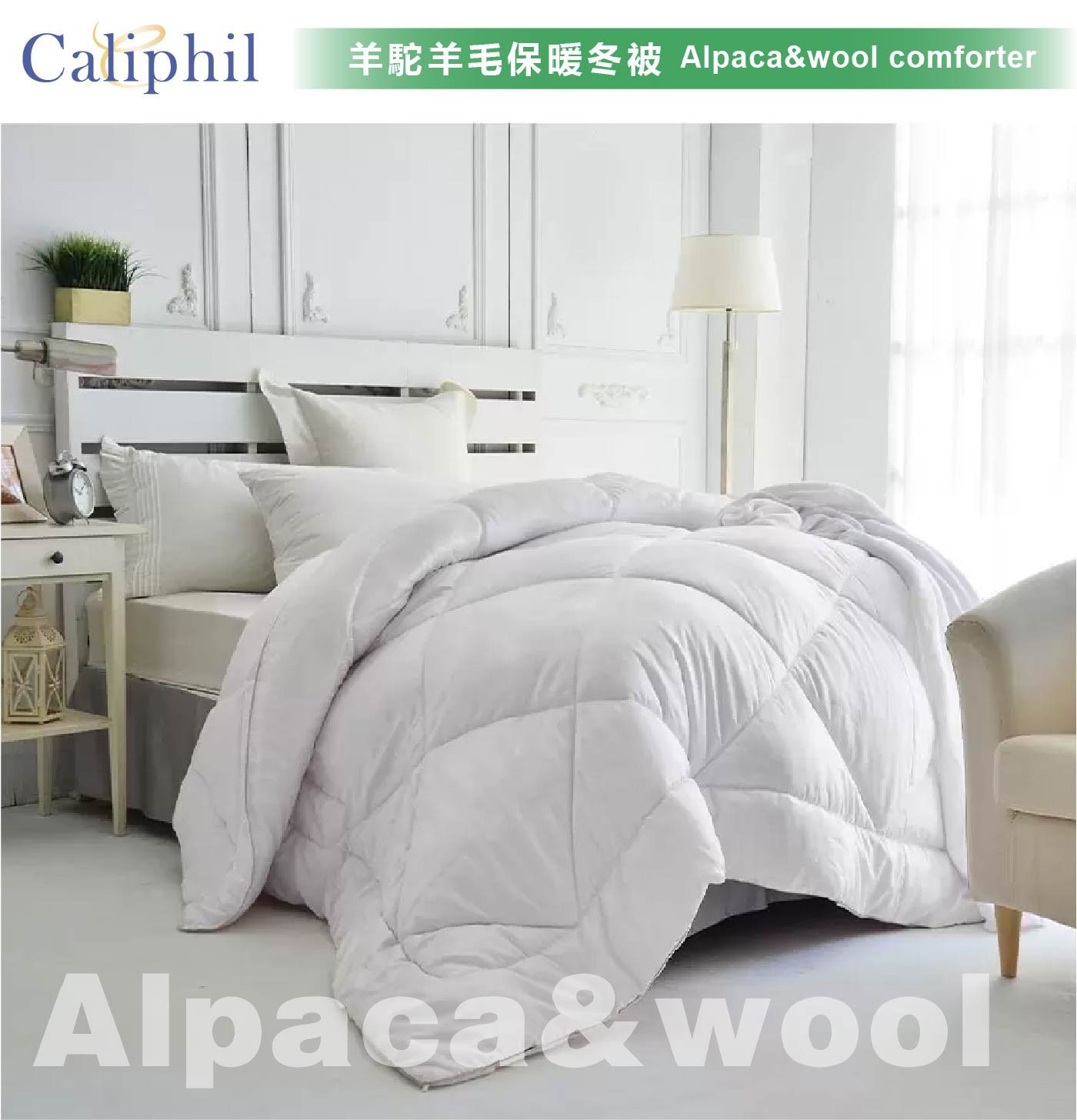 Caliphil 雙人羊駝羊毛保暖冬被 180公分 X 210公分，含50%羊駝毛及50%羊毛，高密度300織數純棉表布，舒適度高，親膚性佳，與身體接觸不刺癢。羊毛經專業清潔程序處理。