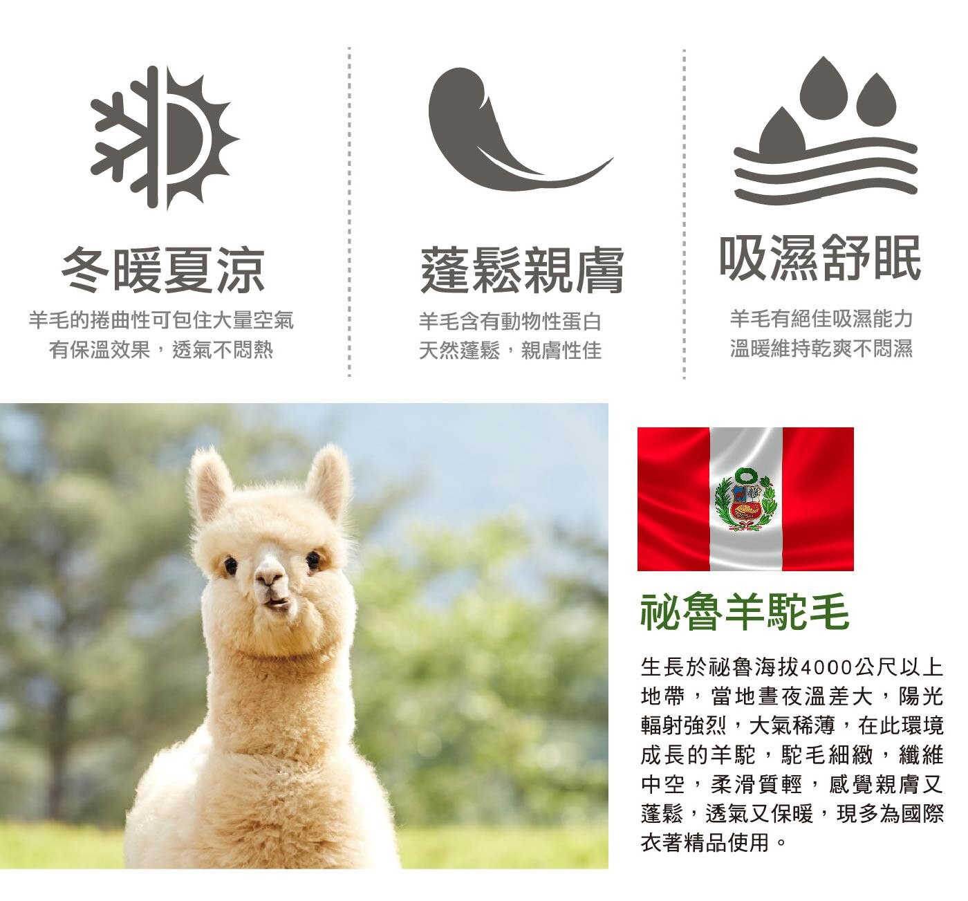 Caliphil 雙人羊駝羊毛保暖冬被 180公分 X 210公分，含50%羊駝毛及50%羊毛，高密度300織數純棉表布，舒適度高，親膚性佳，與身體接觸不刺癢。羊毛經專業清潔程序處理。
