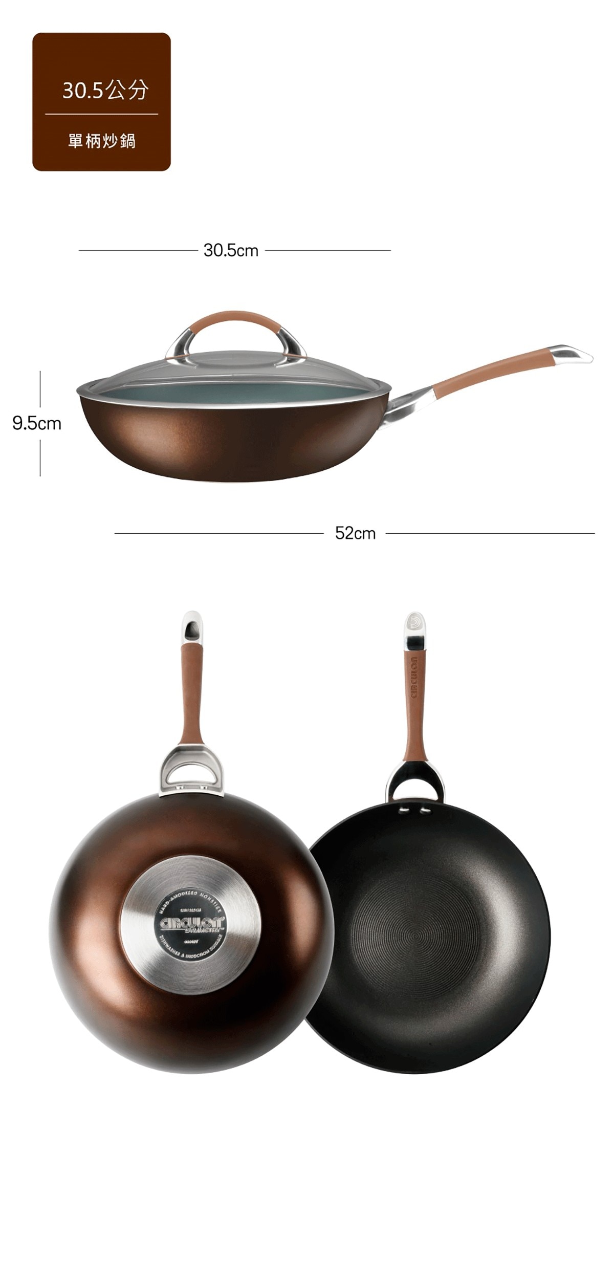 Circulon 黑鑽巧克力導磁單柄炒鍋30.5公分附鍋蓋，精緻時尚的巧克力色調，輕巧耐用陽極硬化鋁合金鍋體，輕量化薄型導磁複合鍋底。