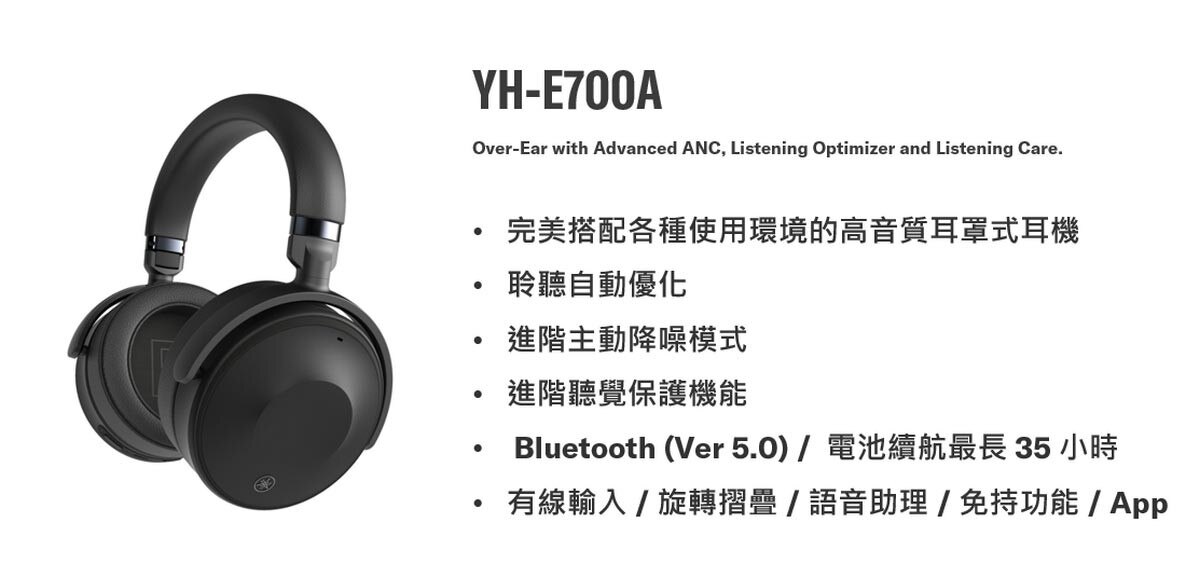 YAMAHA耳罩式耳機YH-E700A，獨特的降噪技術從不干擾音訊訊源，僅消除噪音並且呈現最純淨的音訊。