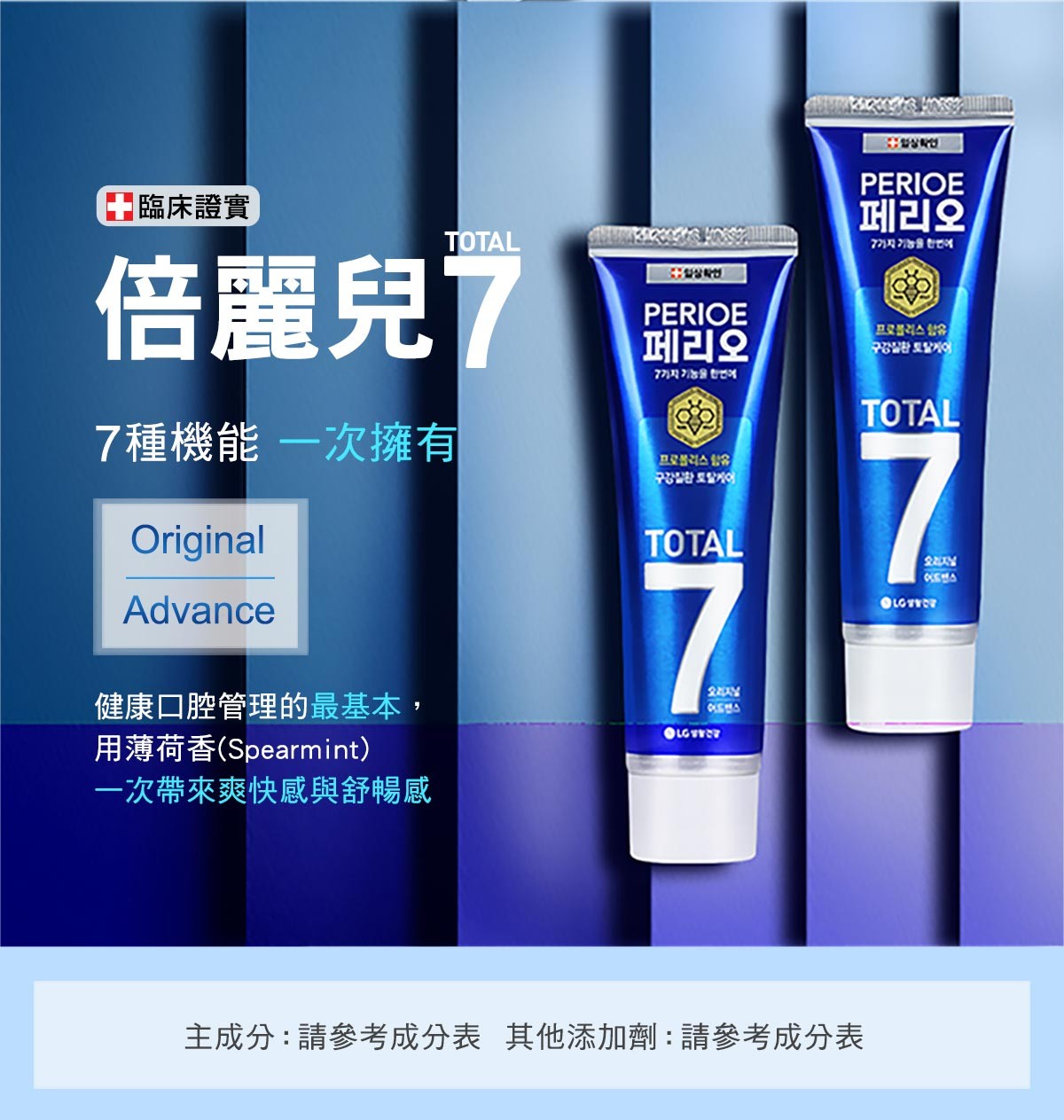 【Costco好市多-線上現貨】韓國 LG Perioe 倍麗兒 7效蜂膠牙膏 (120g*9入)