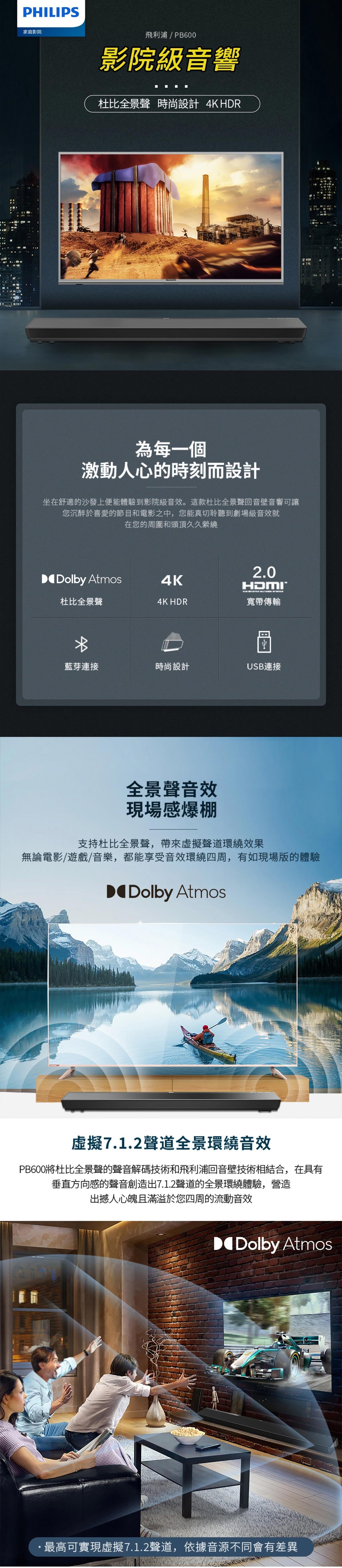 PHILIPS SOUNDBAR TAPB600，在家裡的沙發上體驗劇院音效，身歷其境享受喜愛的表演節目與電影，您會聽到劇院音效在周圍甚至頭頂流動。