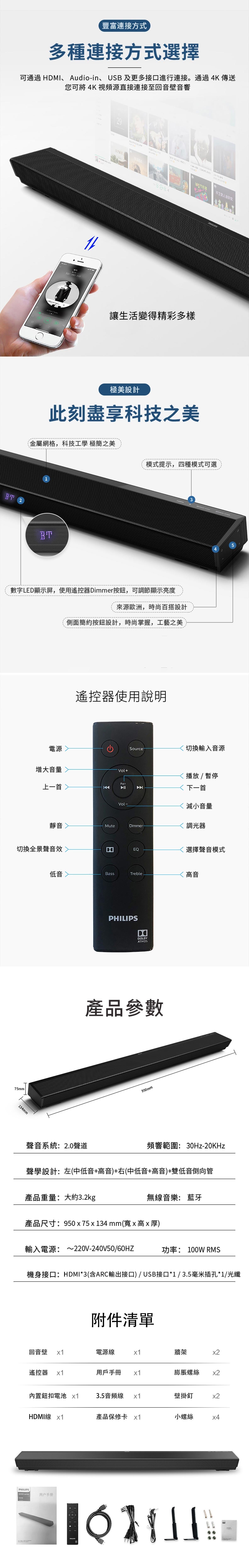 PHILIPS SOUNDBAR TAPB600，的纖薄外型與極簡美感，無論擺放在家中何處都能展現搶眼風采。
