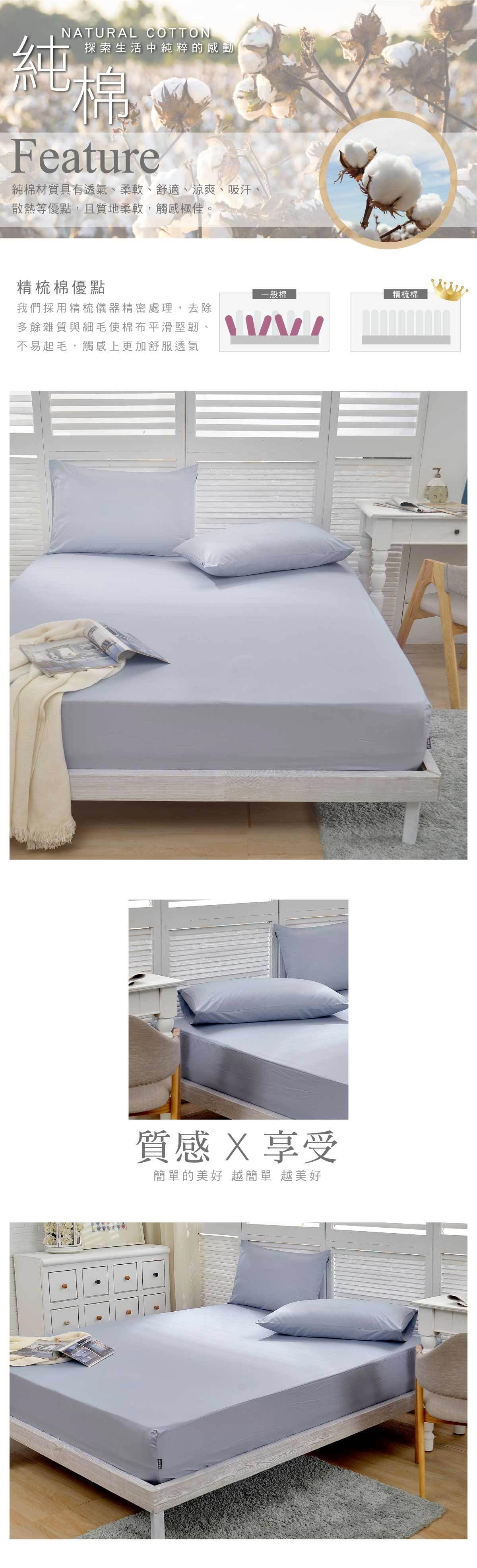 LA BELLE 雙人素色床包枕套三件組 藍灰，百搭經典配色，簡約素雅好搭配，純棉材質，親膚舒適，布料篩選、設計、生產製造，100%MIT台灣製造。