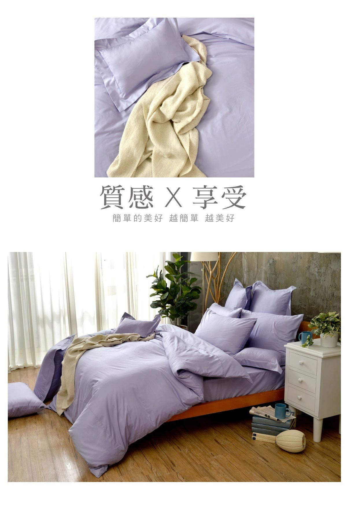 LA BELLE 單人素色薄被套 紫色，百搭經典配色，簡約素雅好搭配，純棉材質，親膚舒適，布料篩選、設計、生產製造，100%MIT台灣製造。